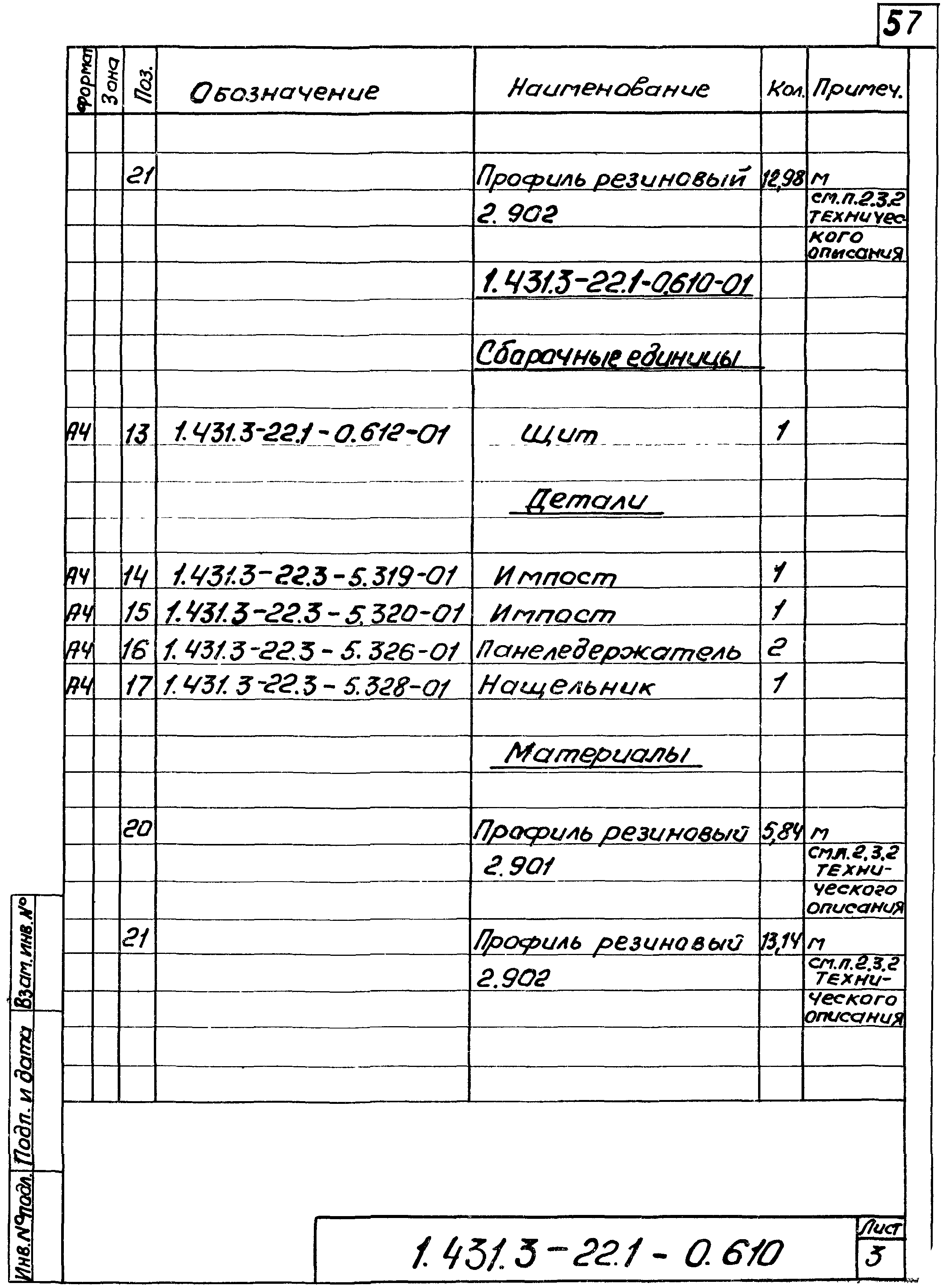 Серия 1.431.3-22