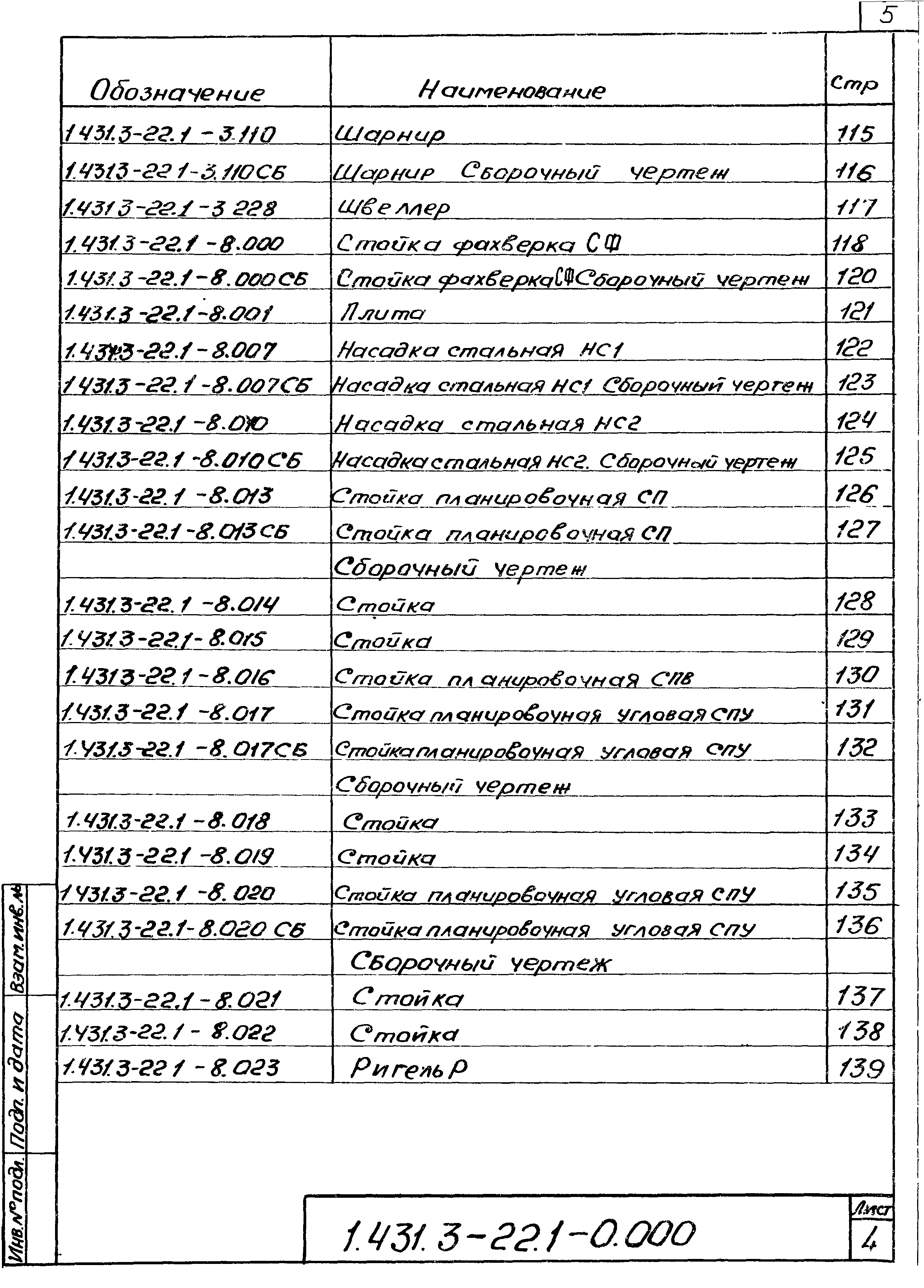 Серия 1.431.3-22