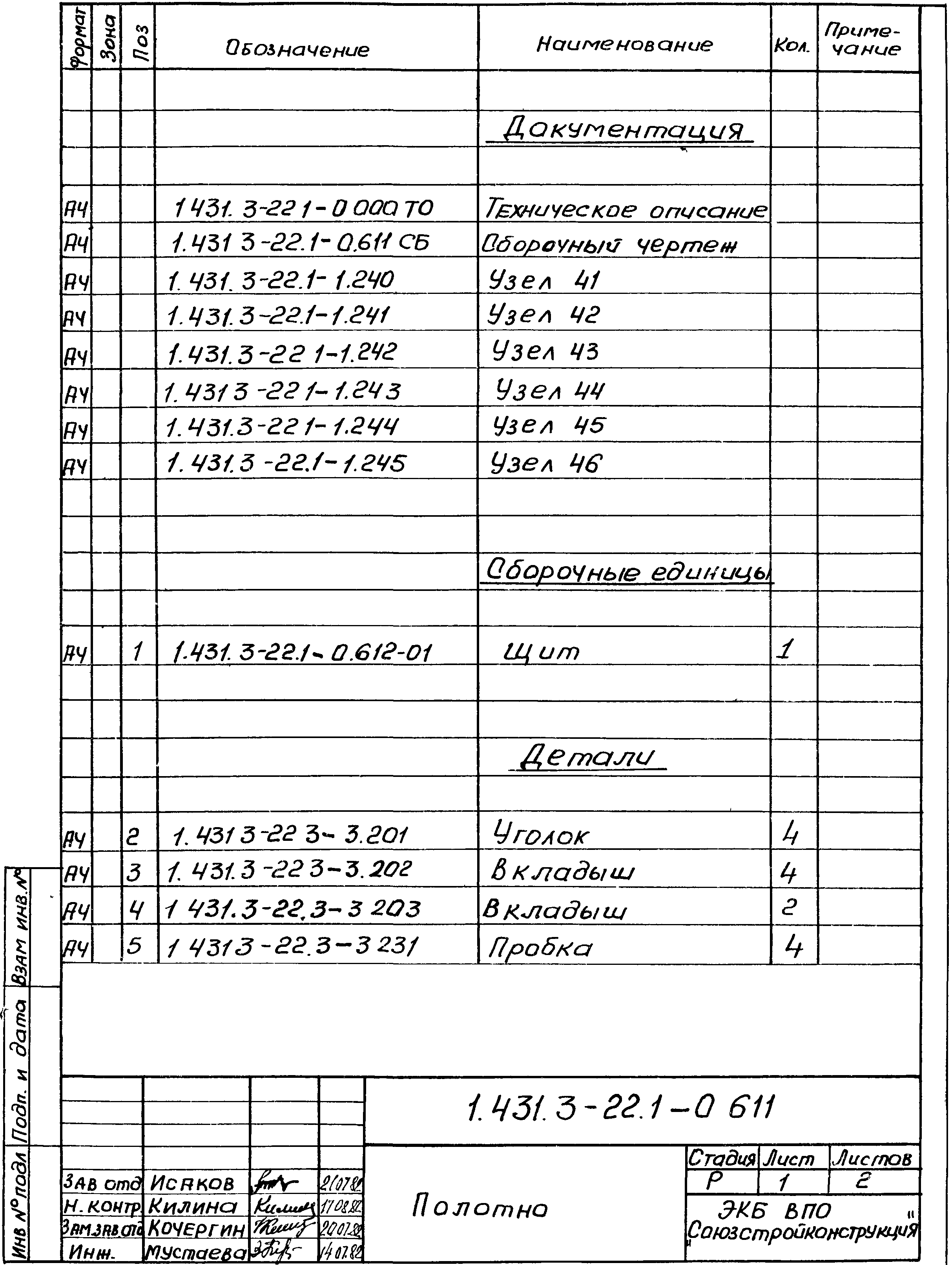 Серия 1.431.3-22