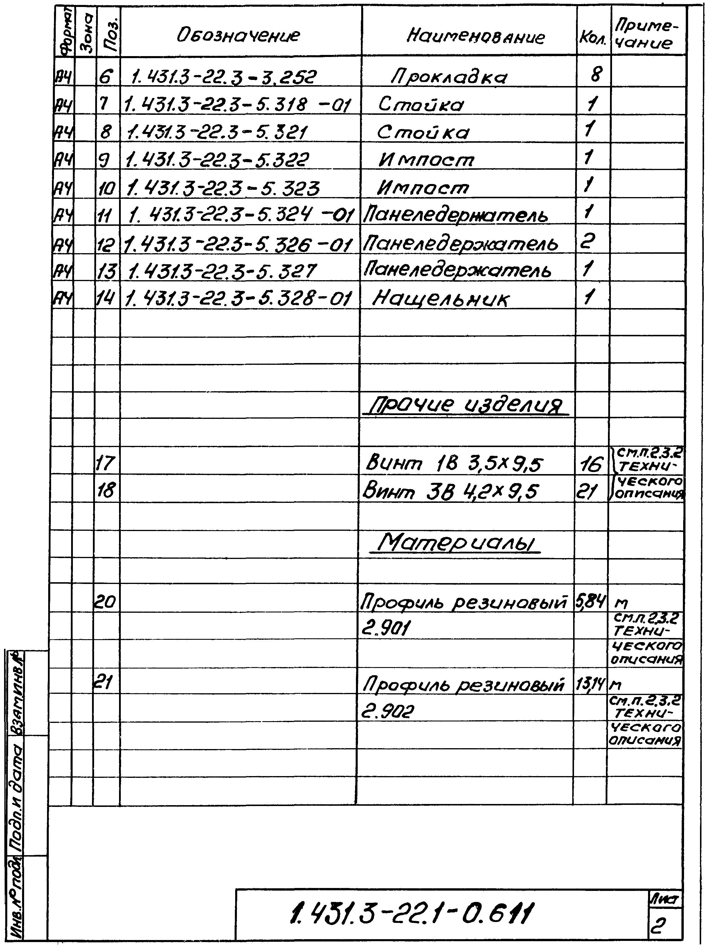 Серия 1.431.3-22