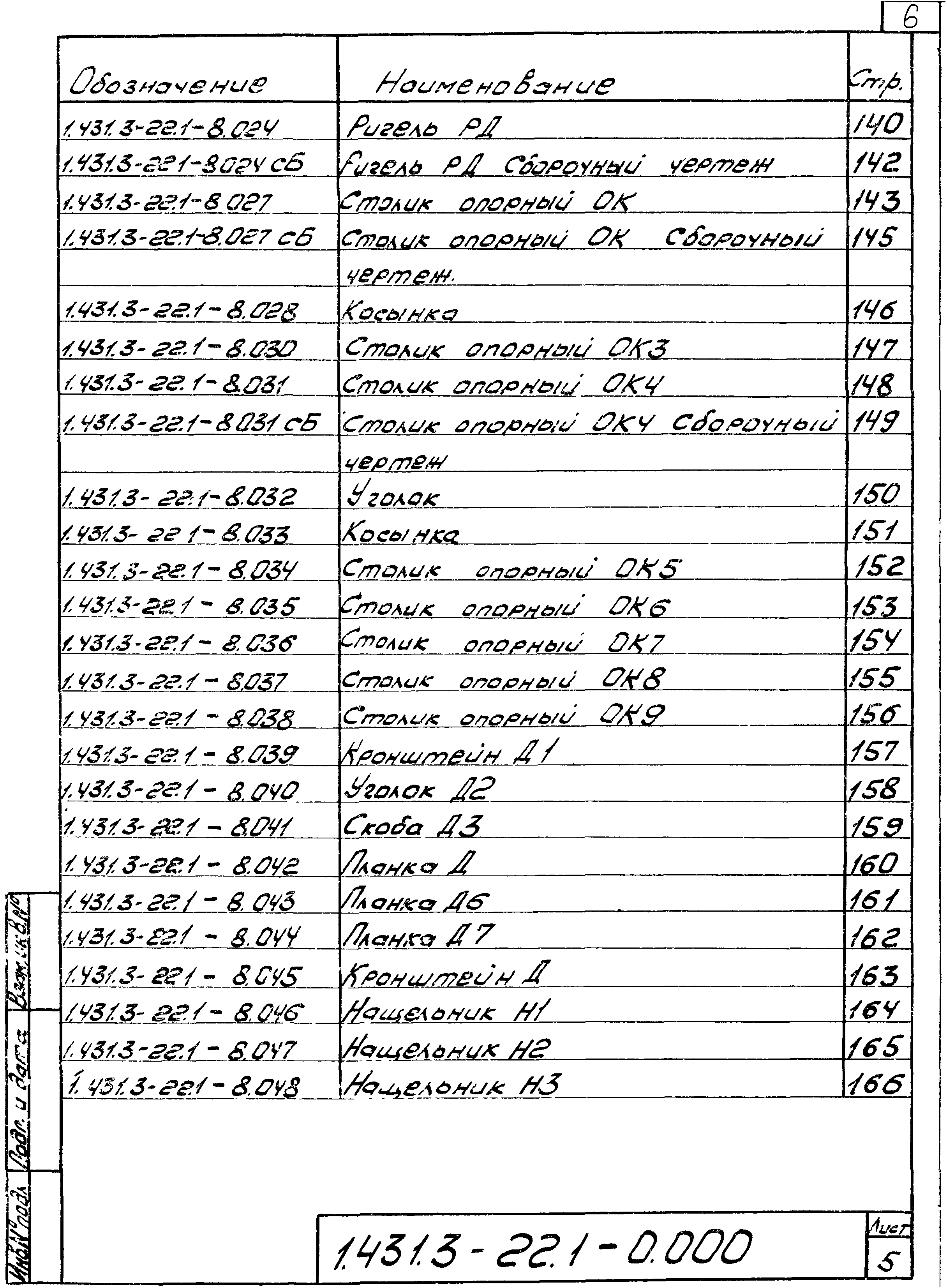 Серия 1.431.3-22