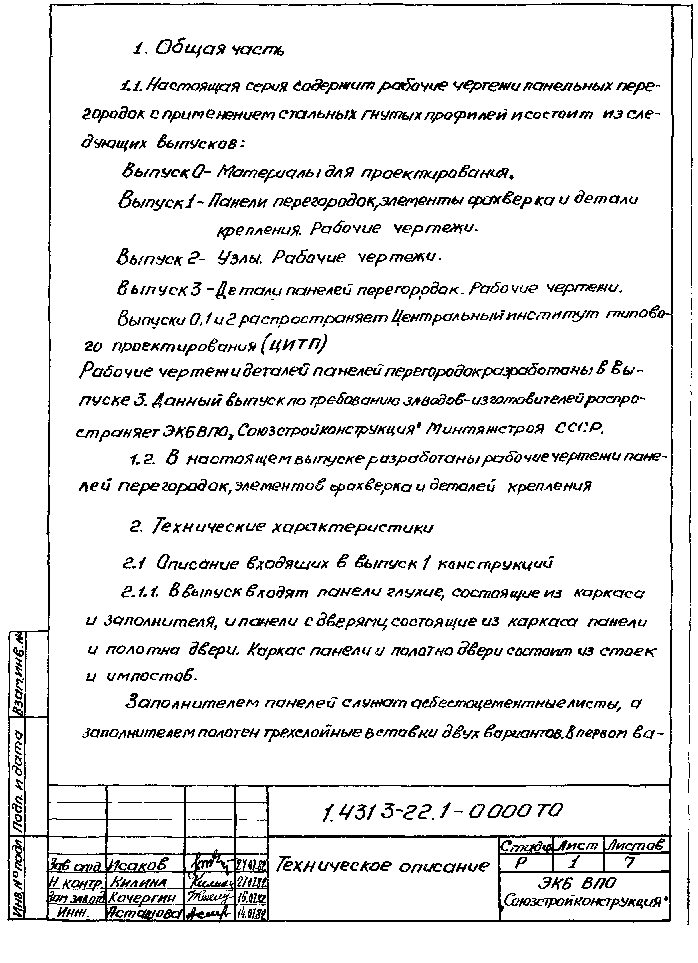 Серия 1.431.3-22