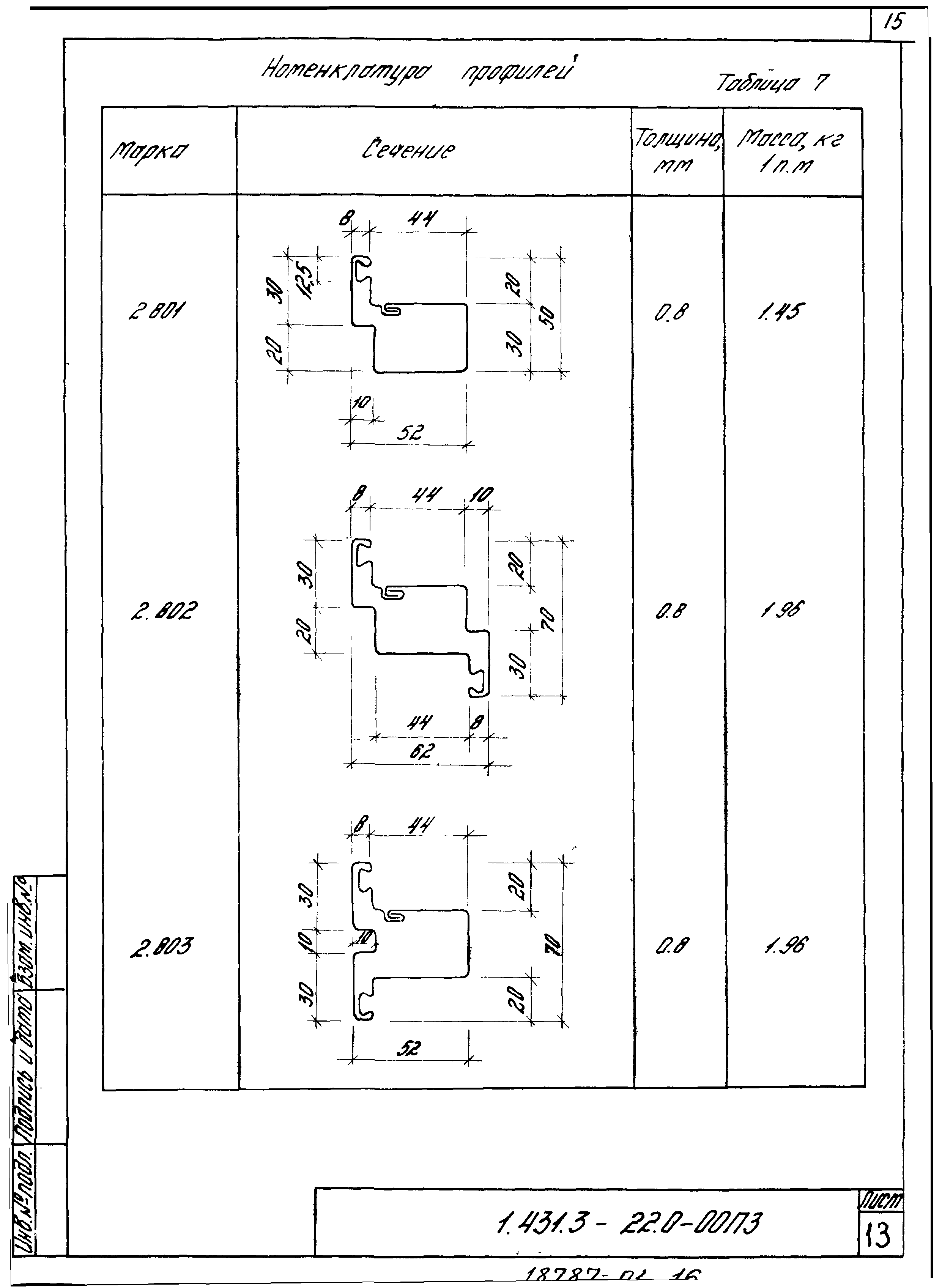 Серия 1.431.3-22