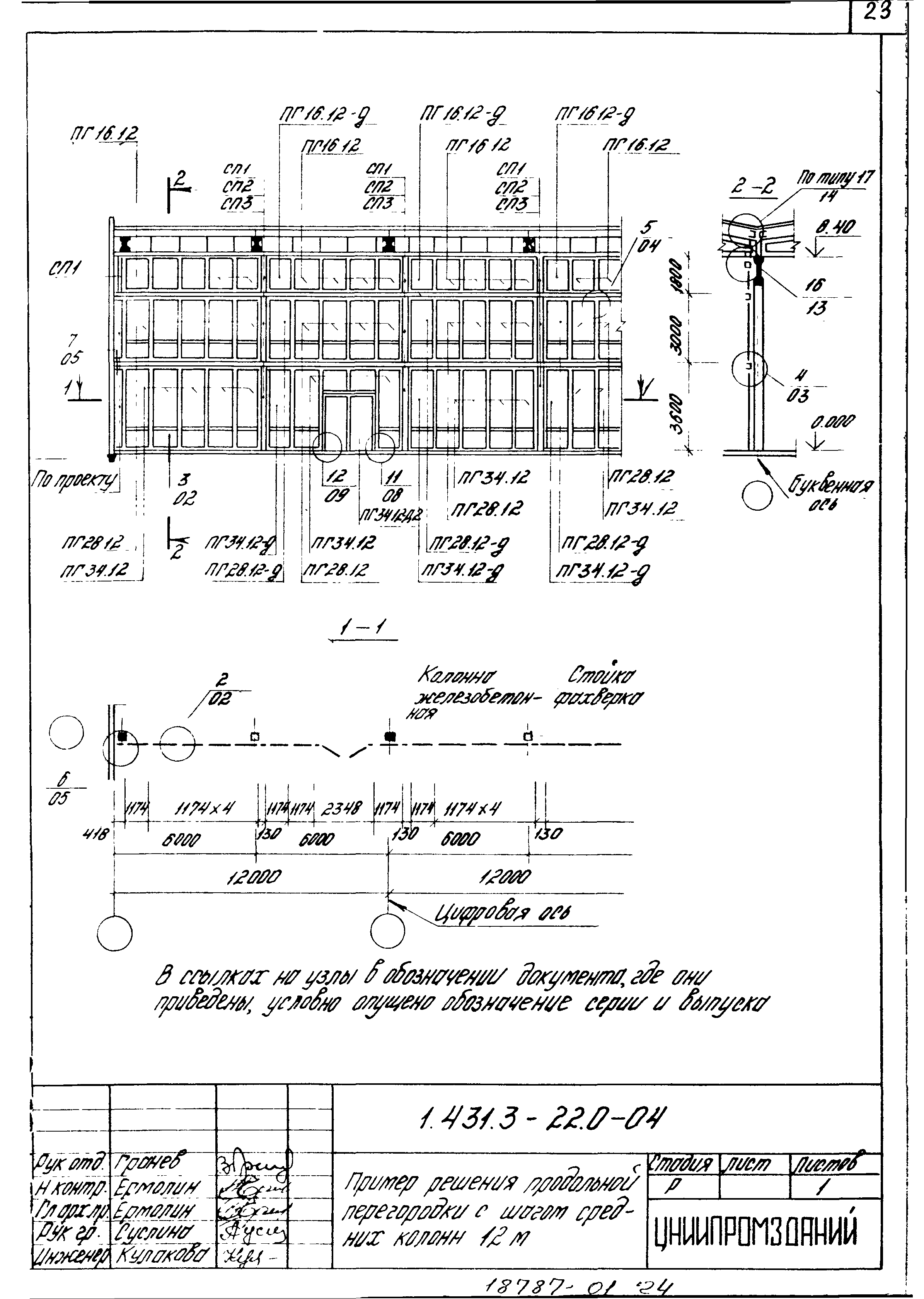 Серия 1.431.3-22