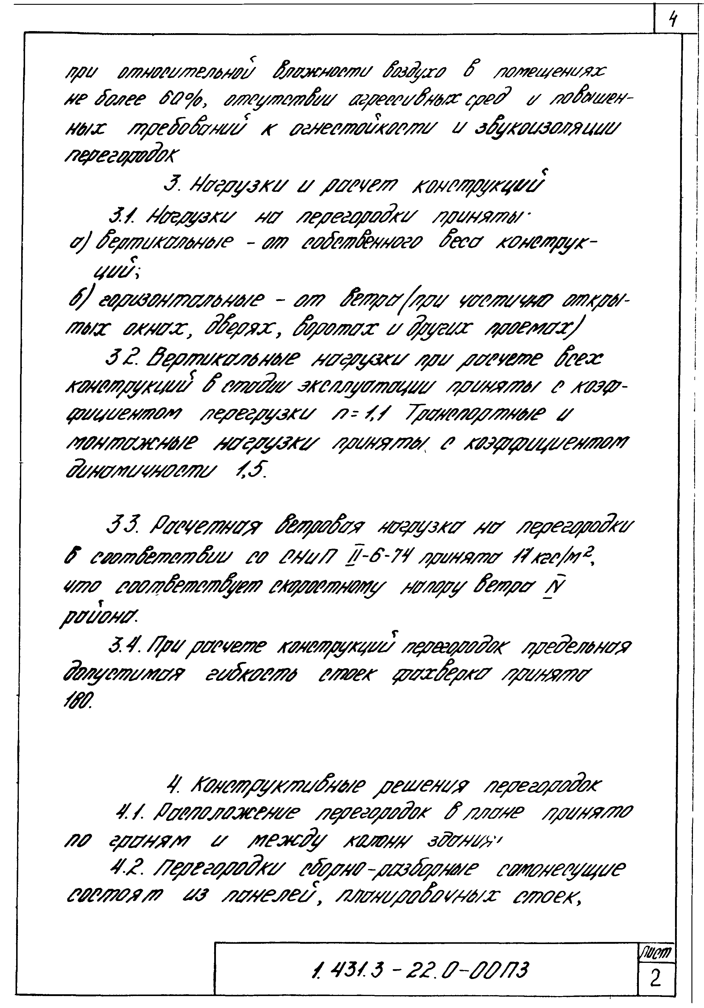 Серия 1.431.3-22