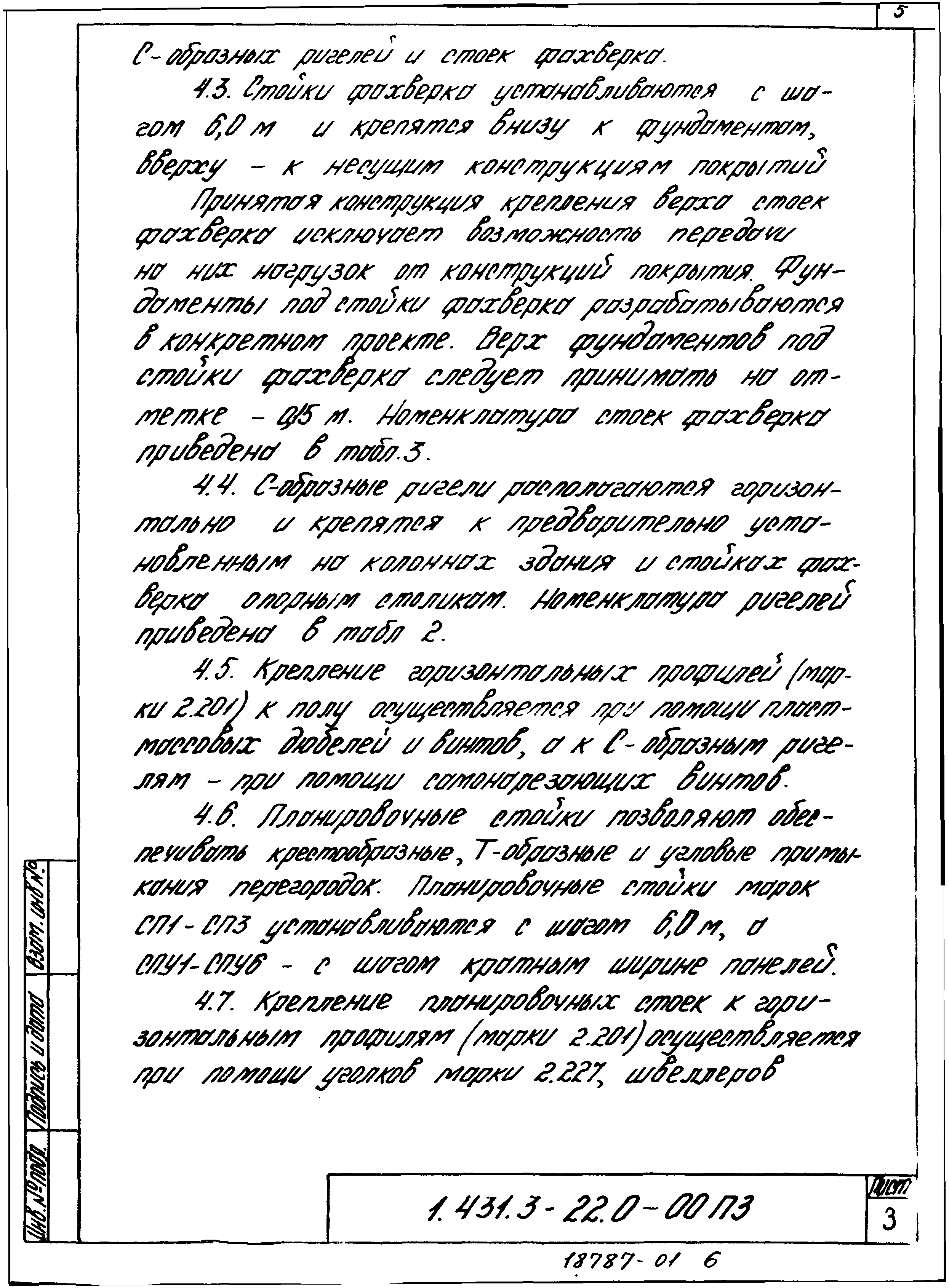 Серия 1.431.3-22