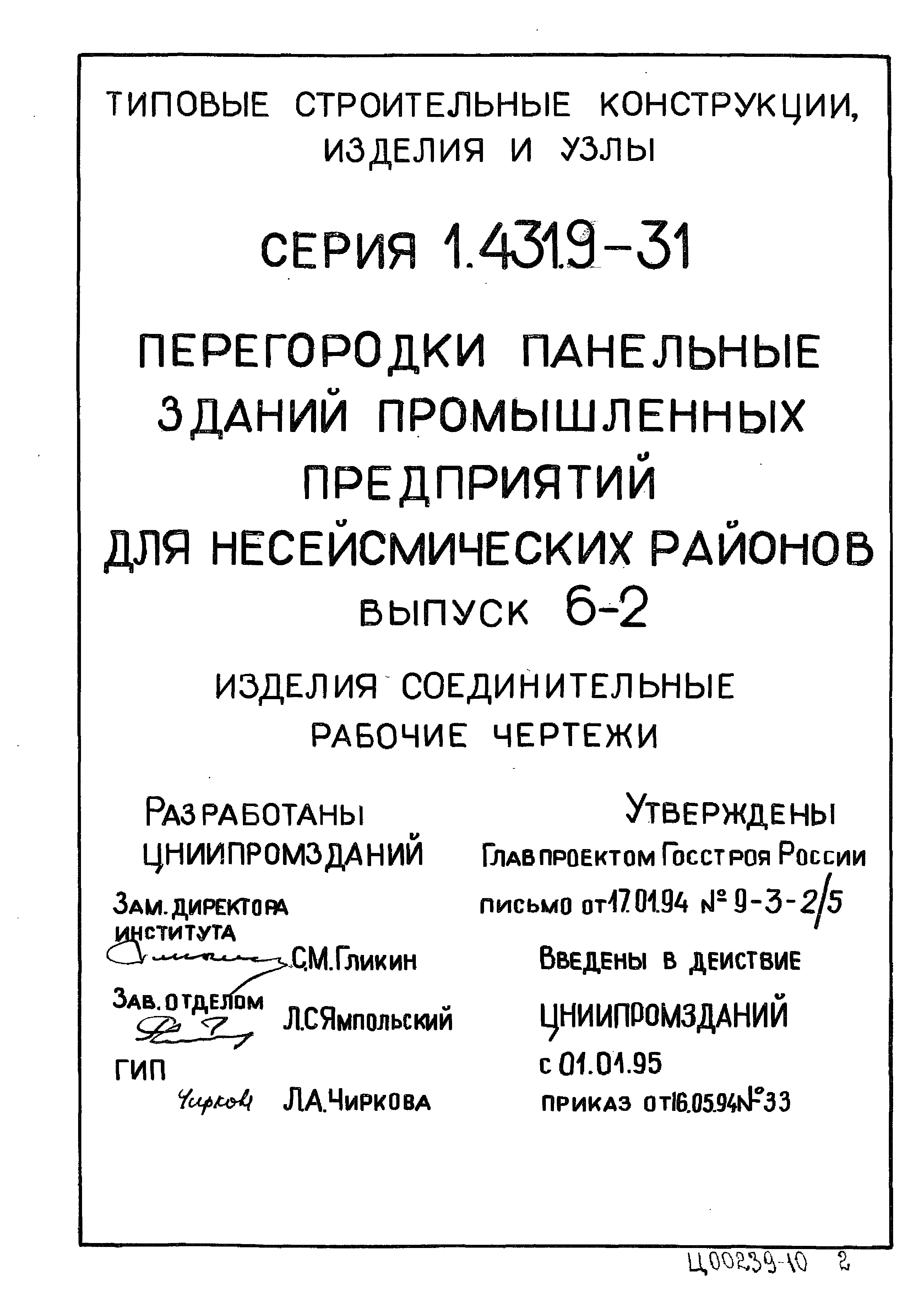 Серия 1.431.9-31