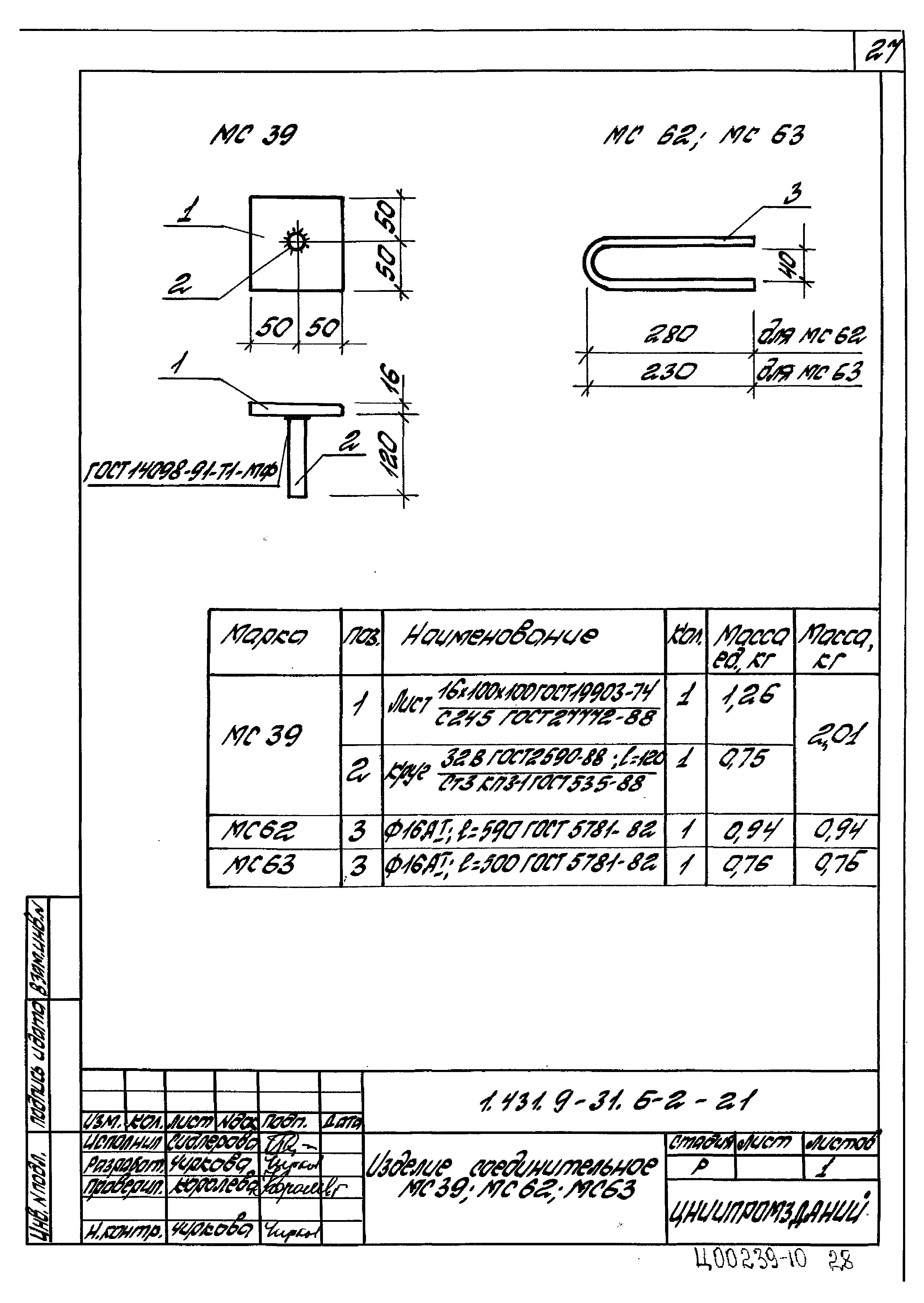Серия 1.431.9-31