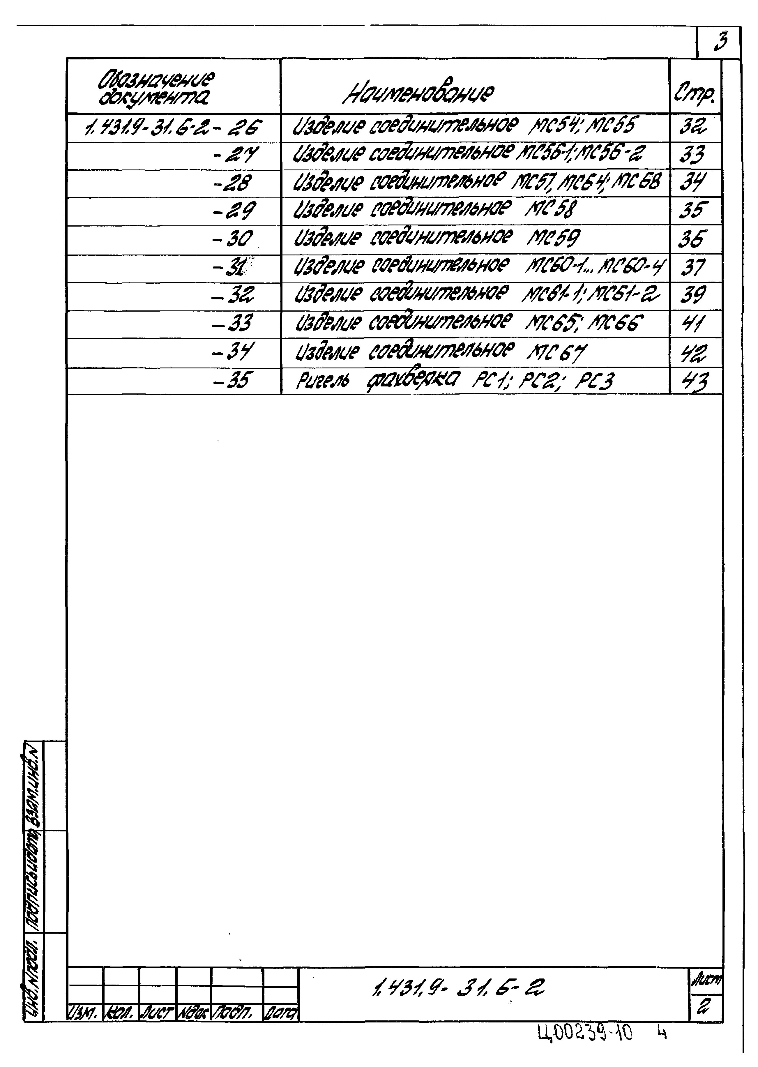 Серия 1.431.9-31