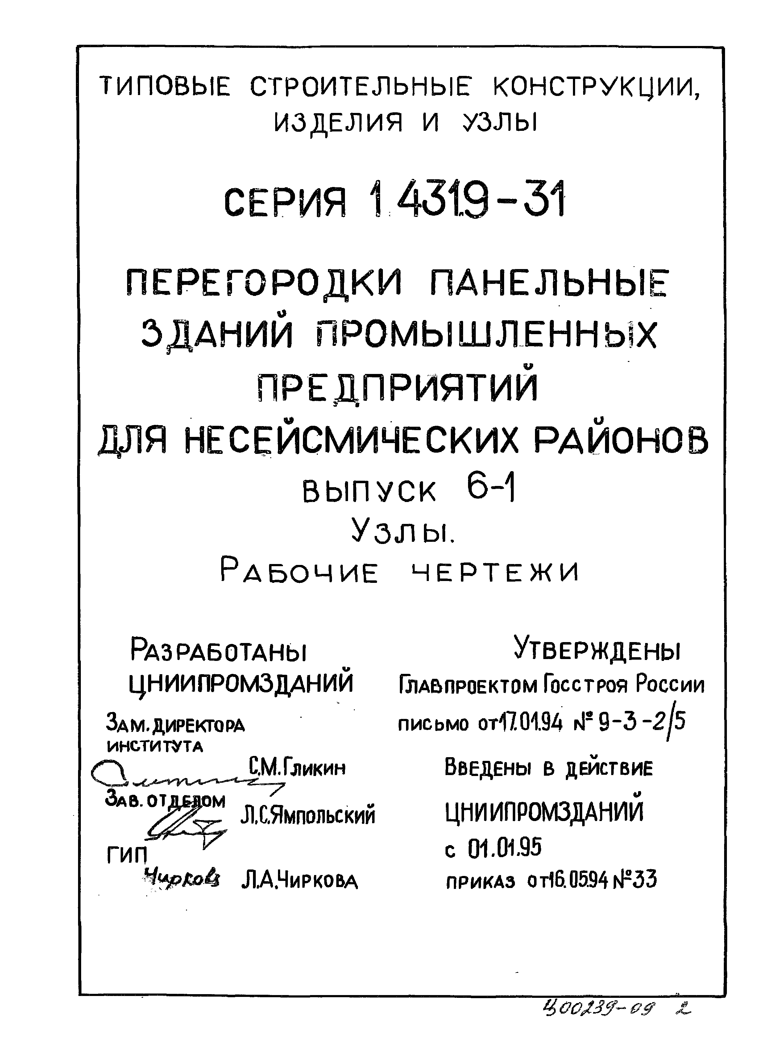 Серия 1.431.9-31