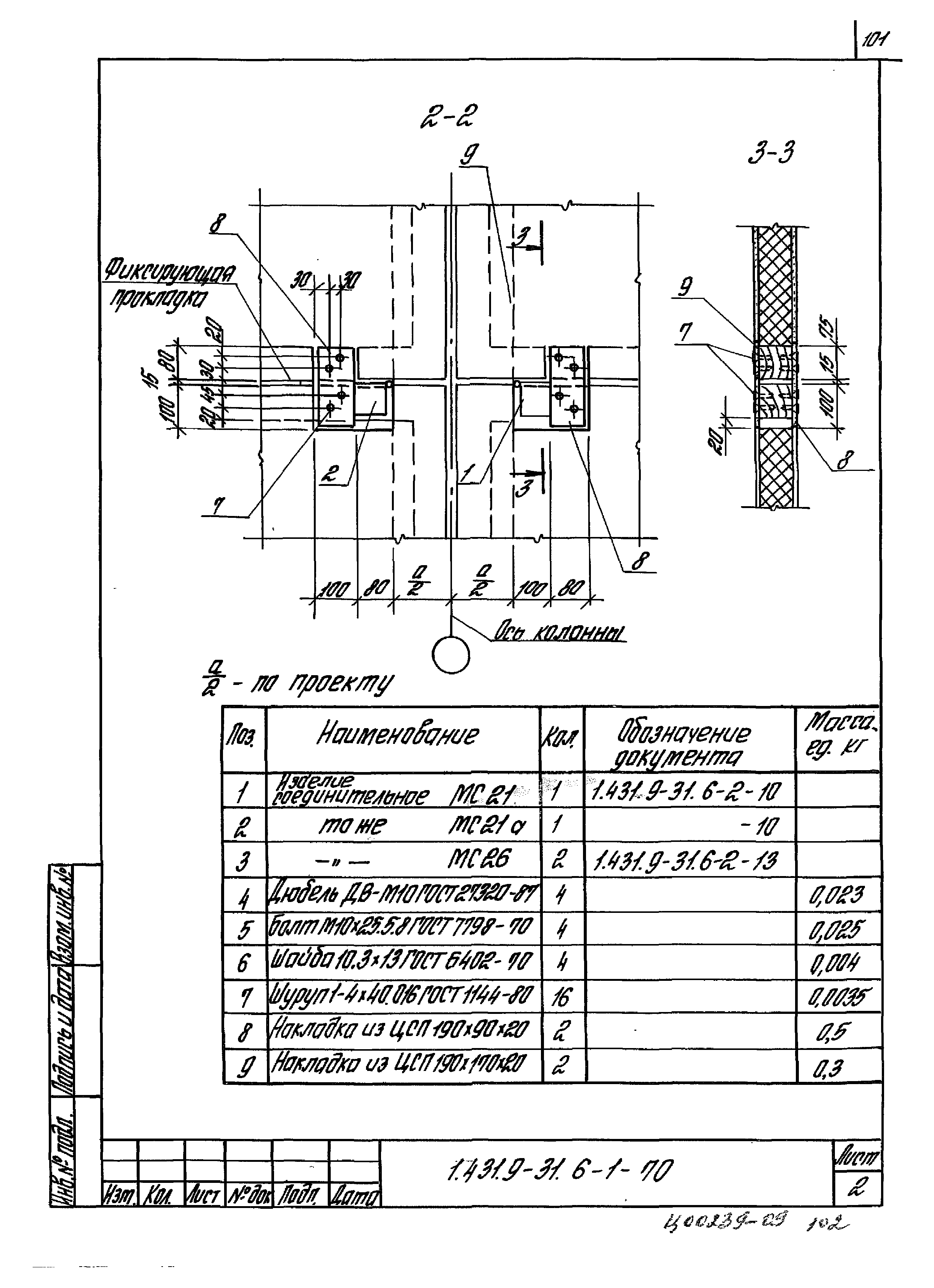 Серия 1.431.9-31