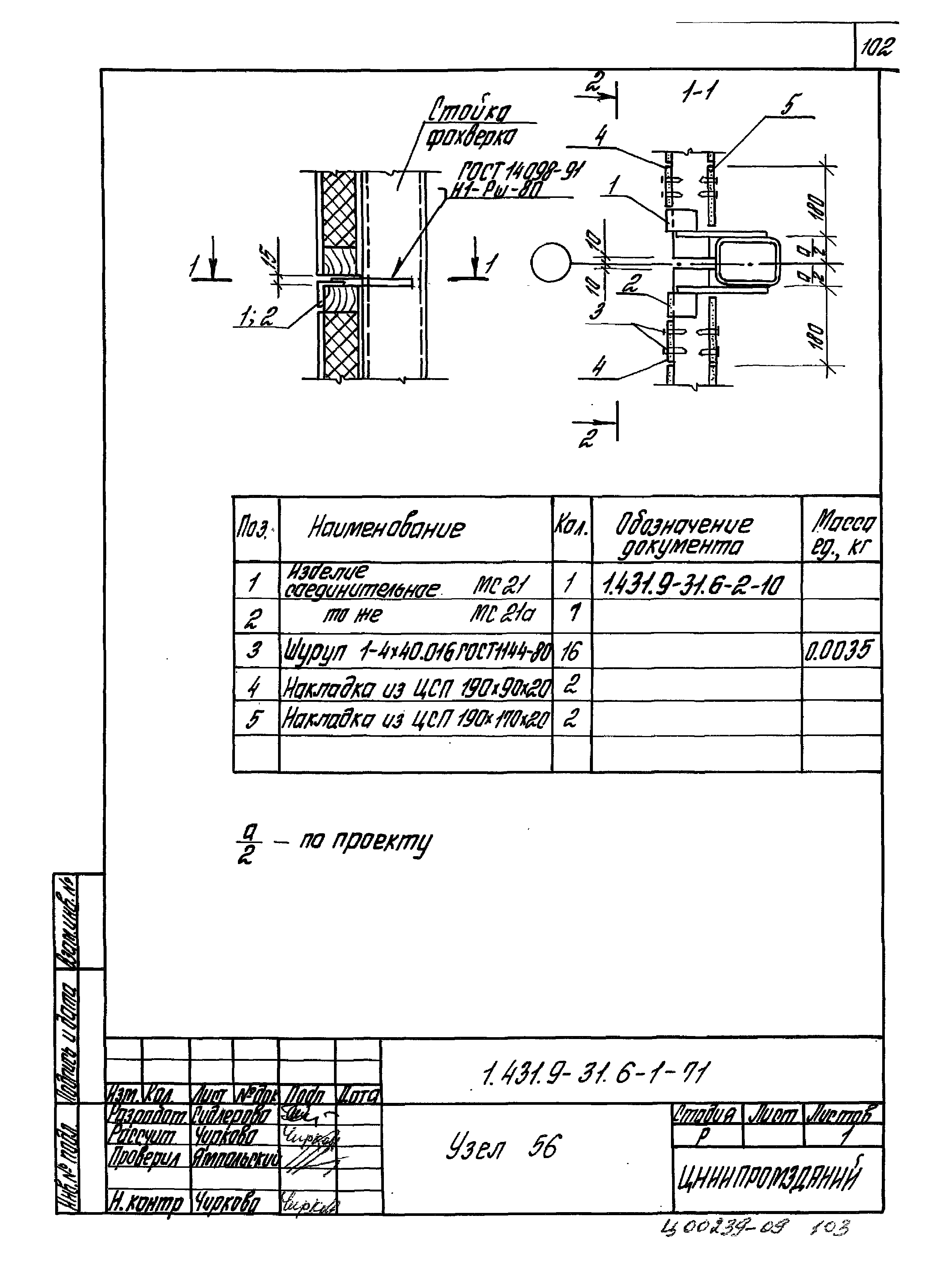 Серия 1.431.9-31