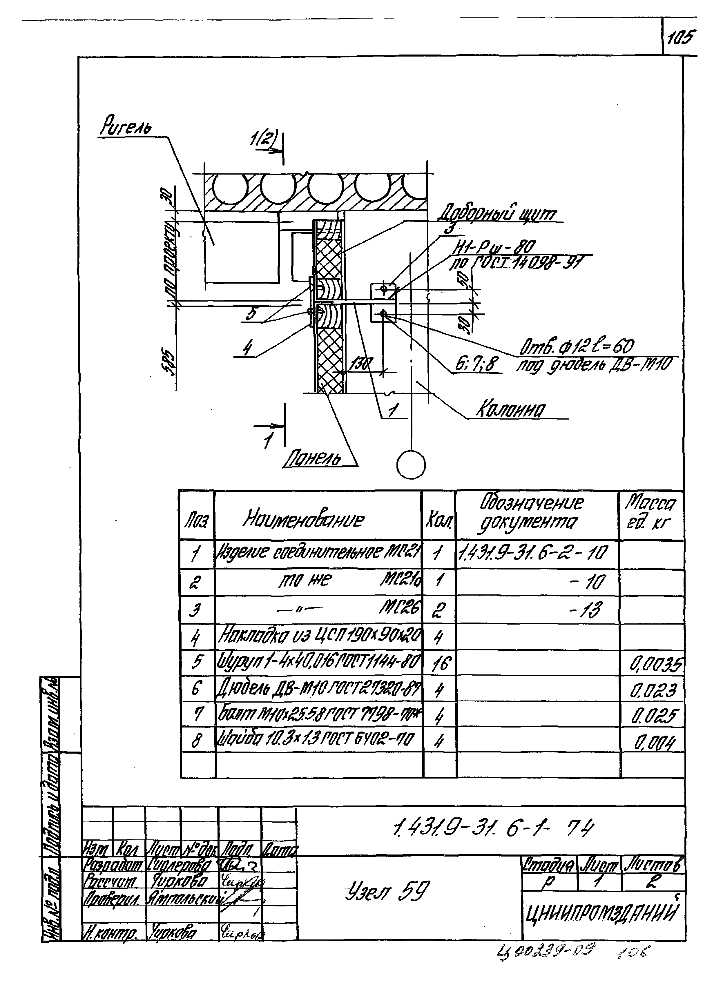 Серия 1.431.9-31