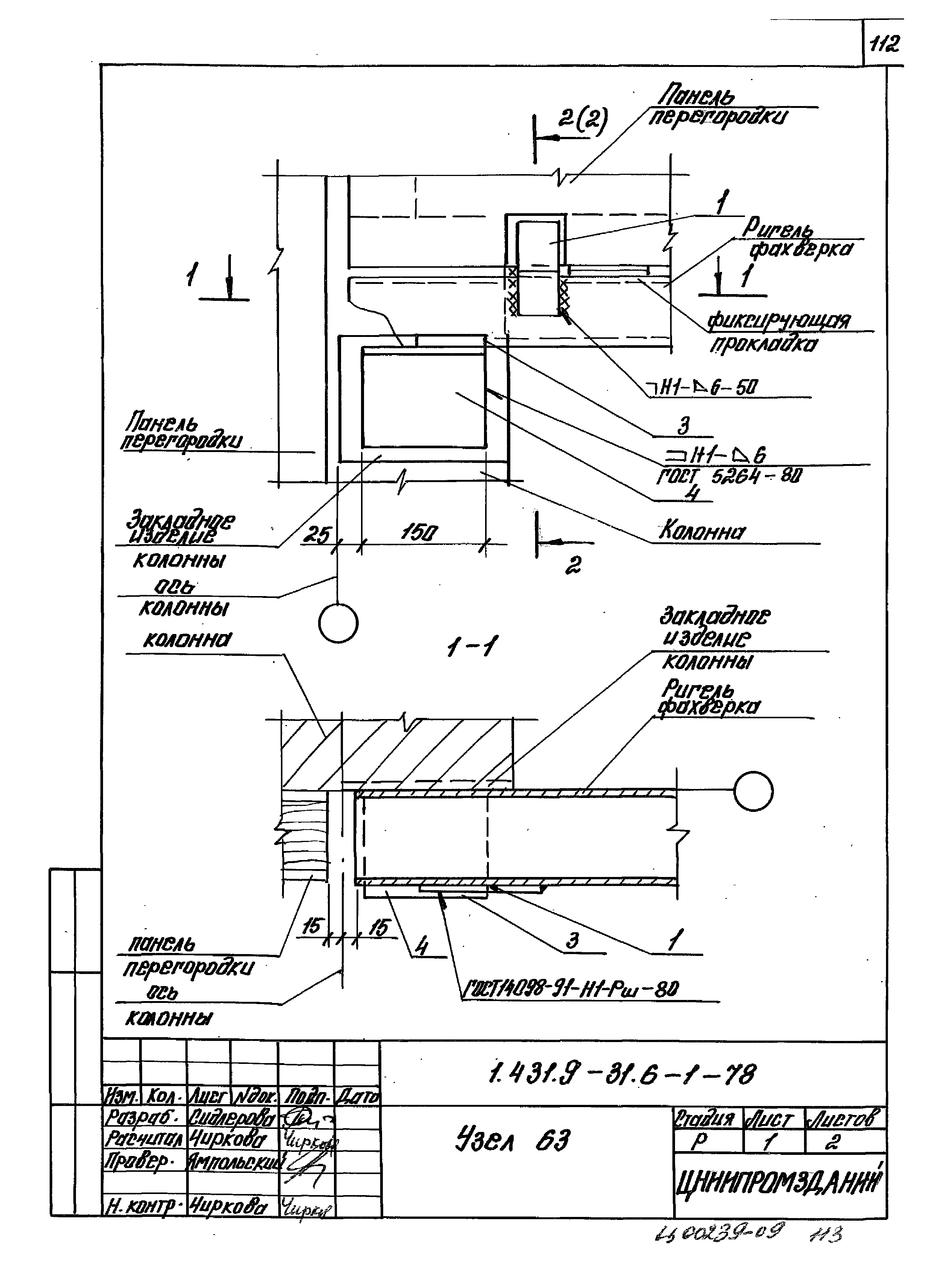 Серия 1.431.9-31