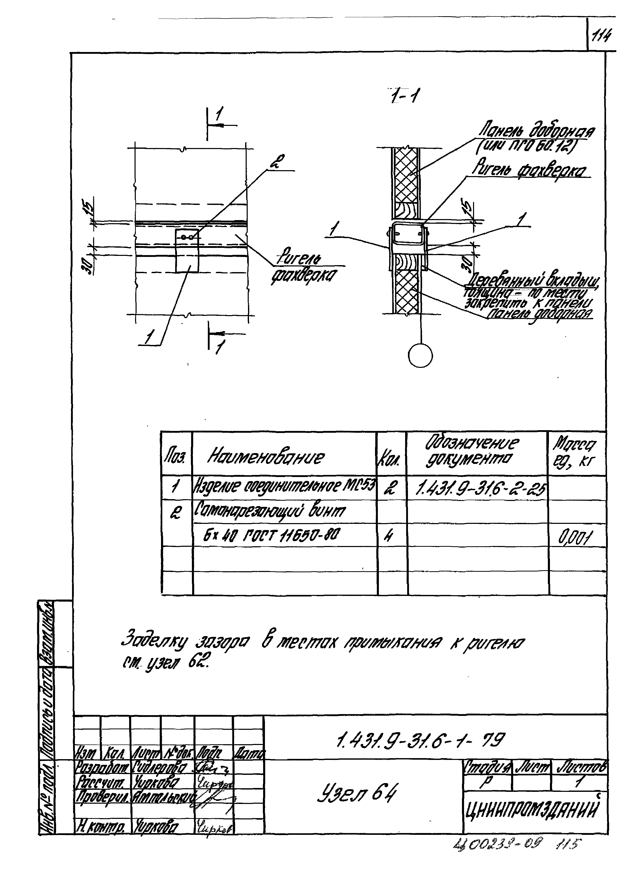 Серия 1.431.9-31