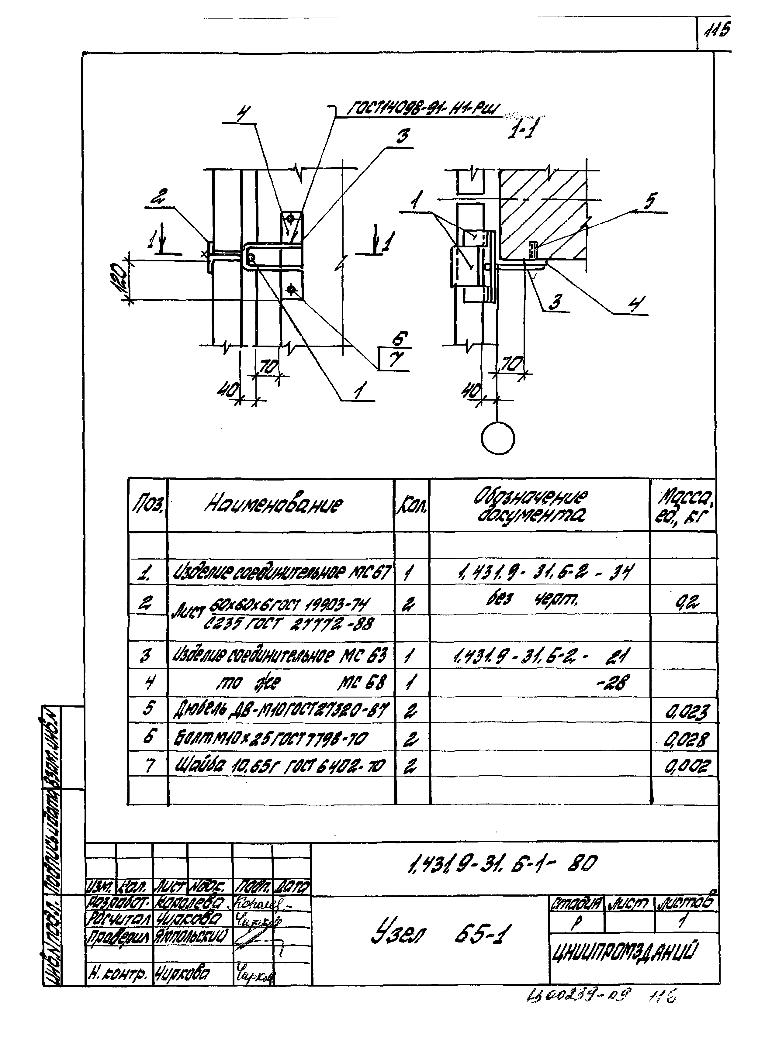 Серия 1.431.9-31