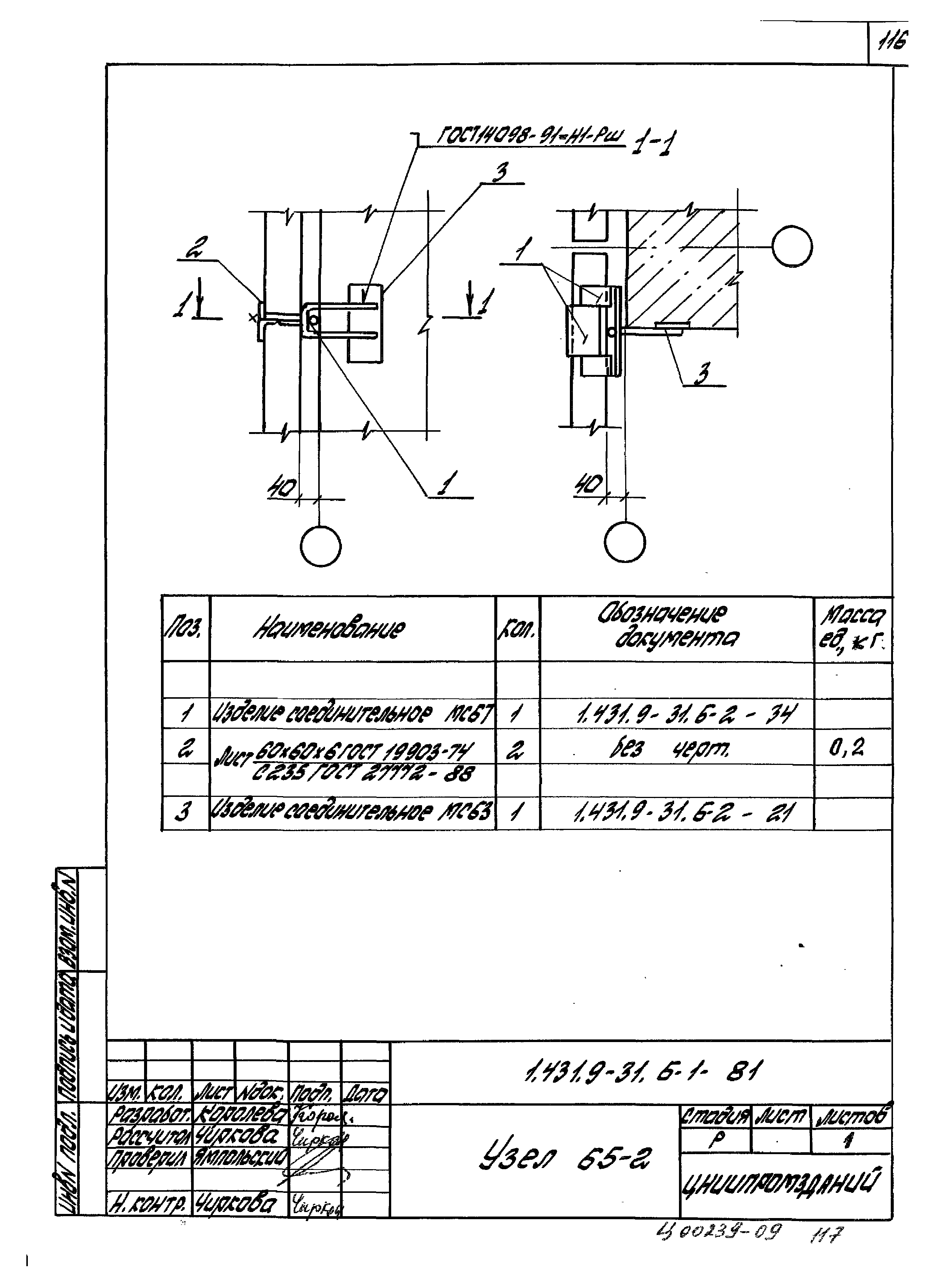 Серия 1.431.9-31