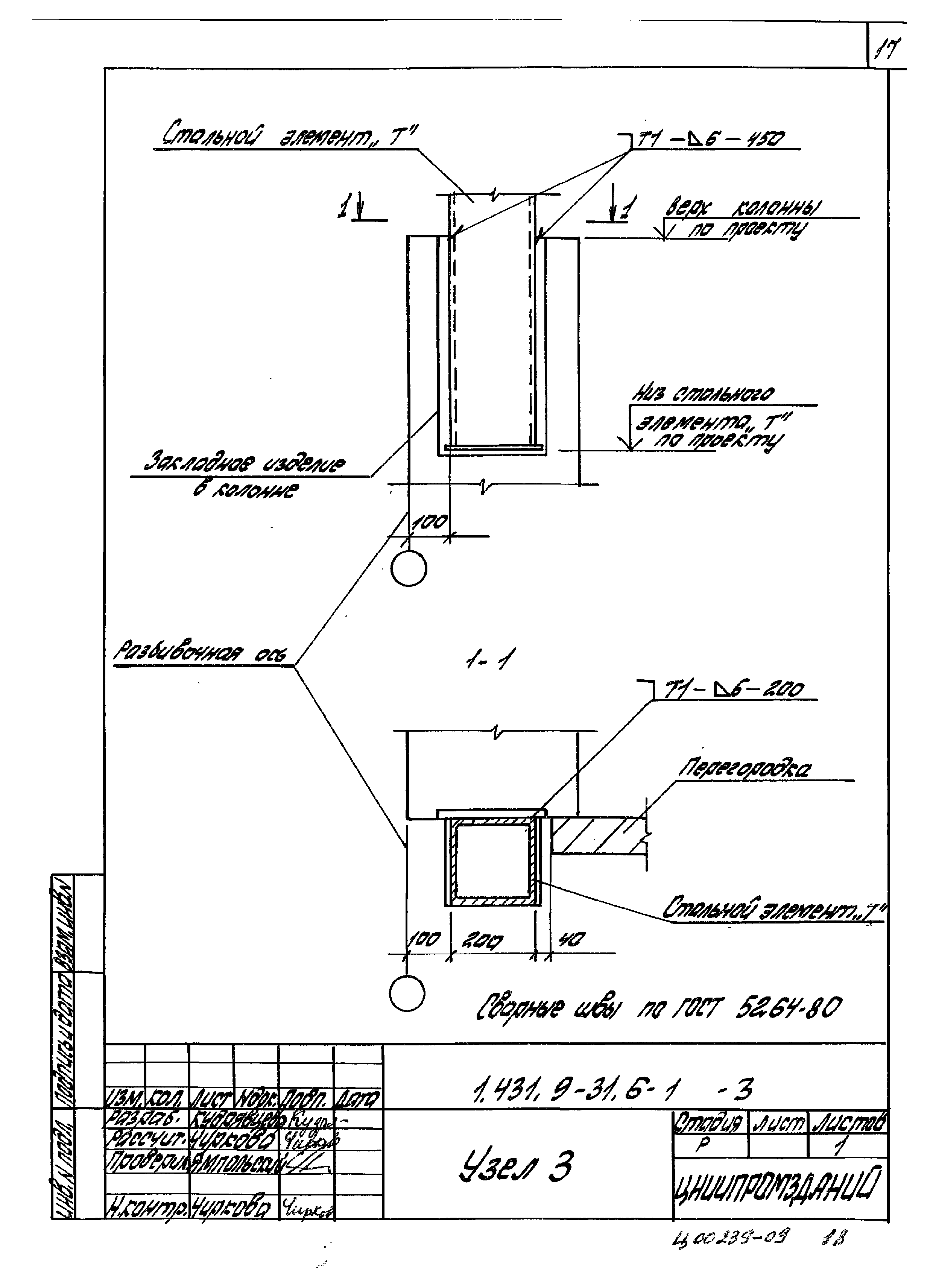 Серия 1.431.9-31