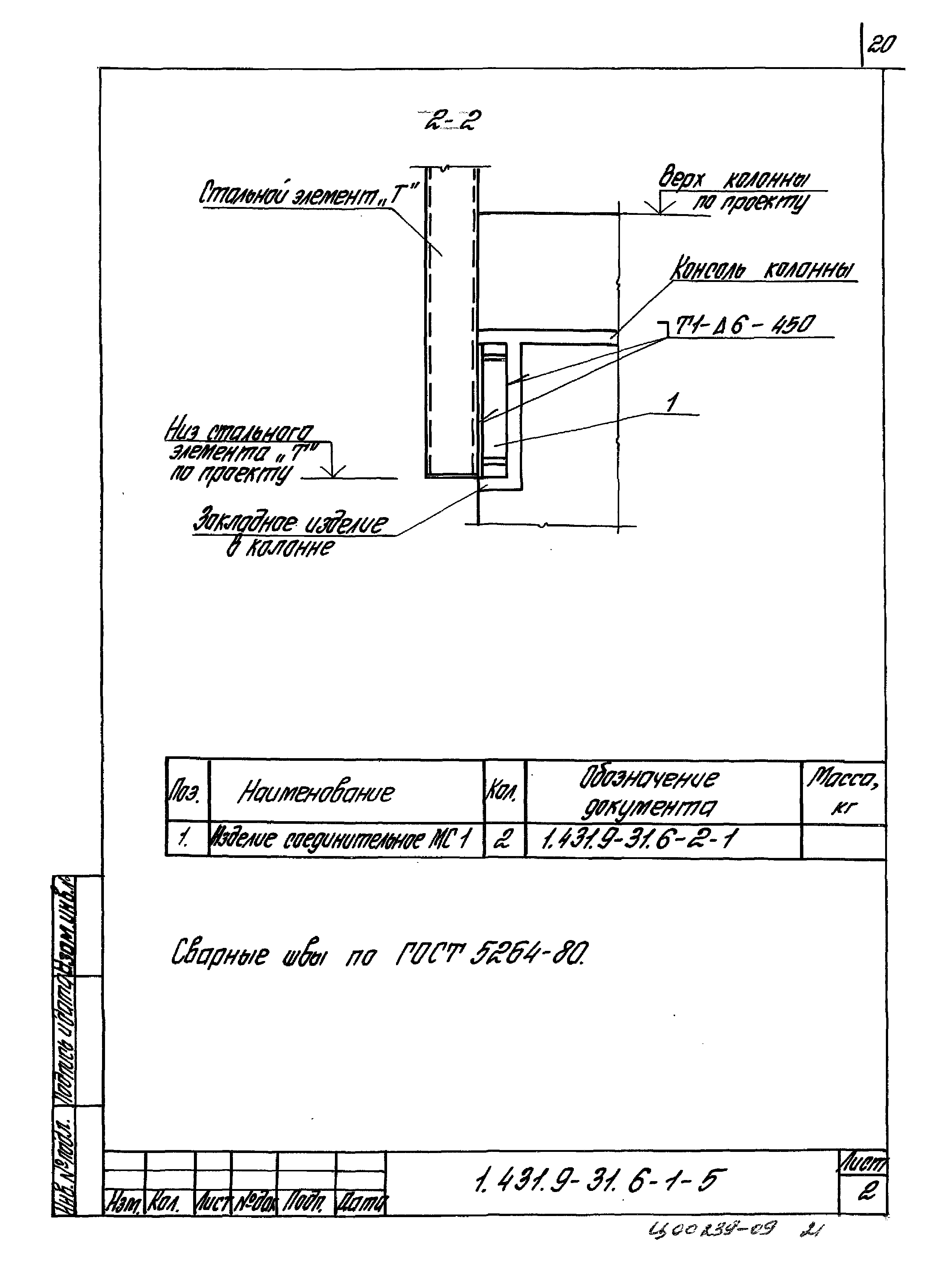 Серия 1.431.9-31