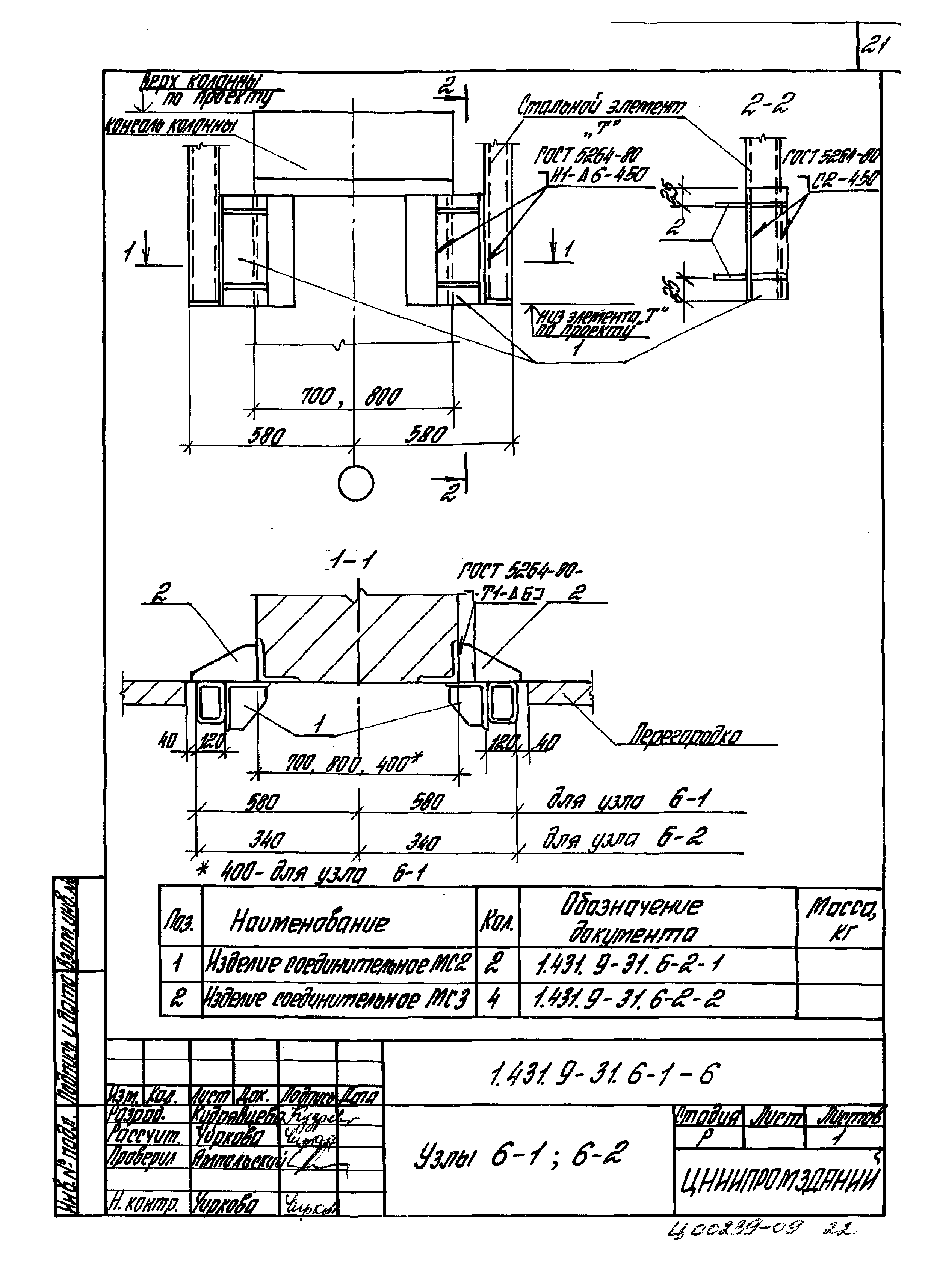 Серия 1.431.9-31