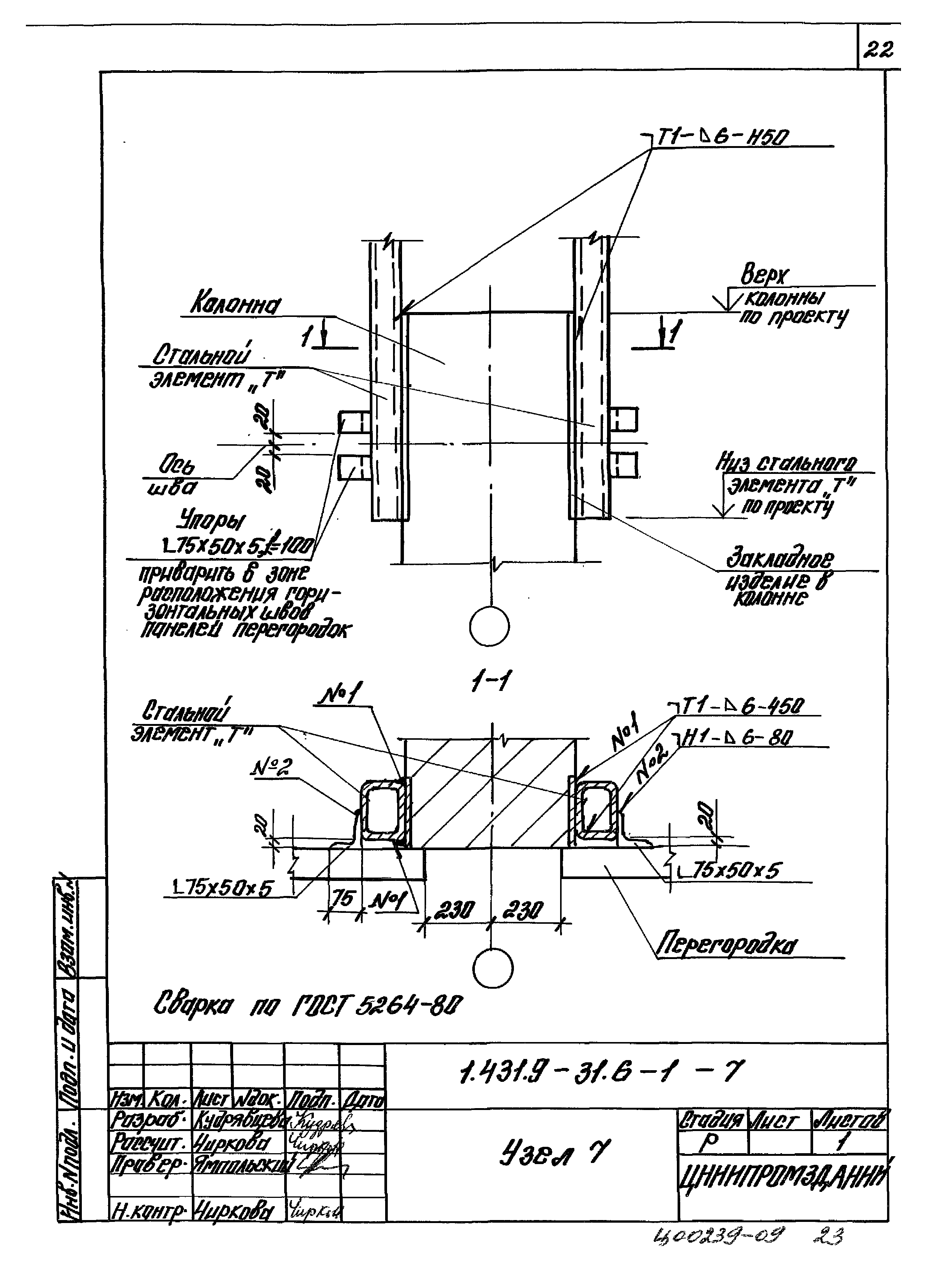 Серия 1.431.9-31