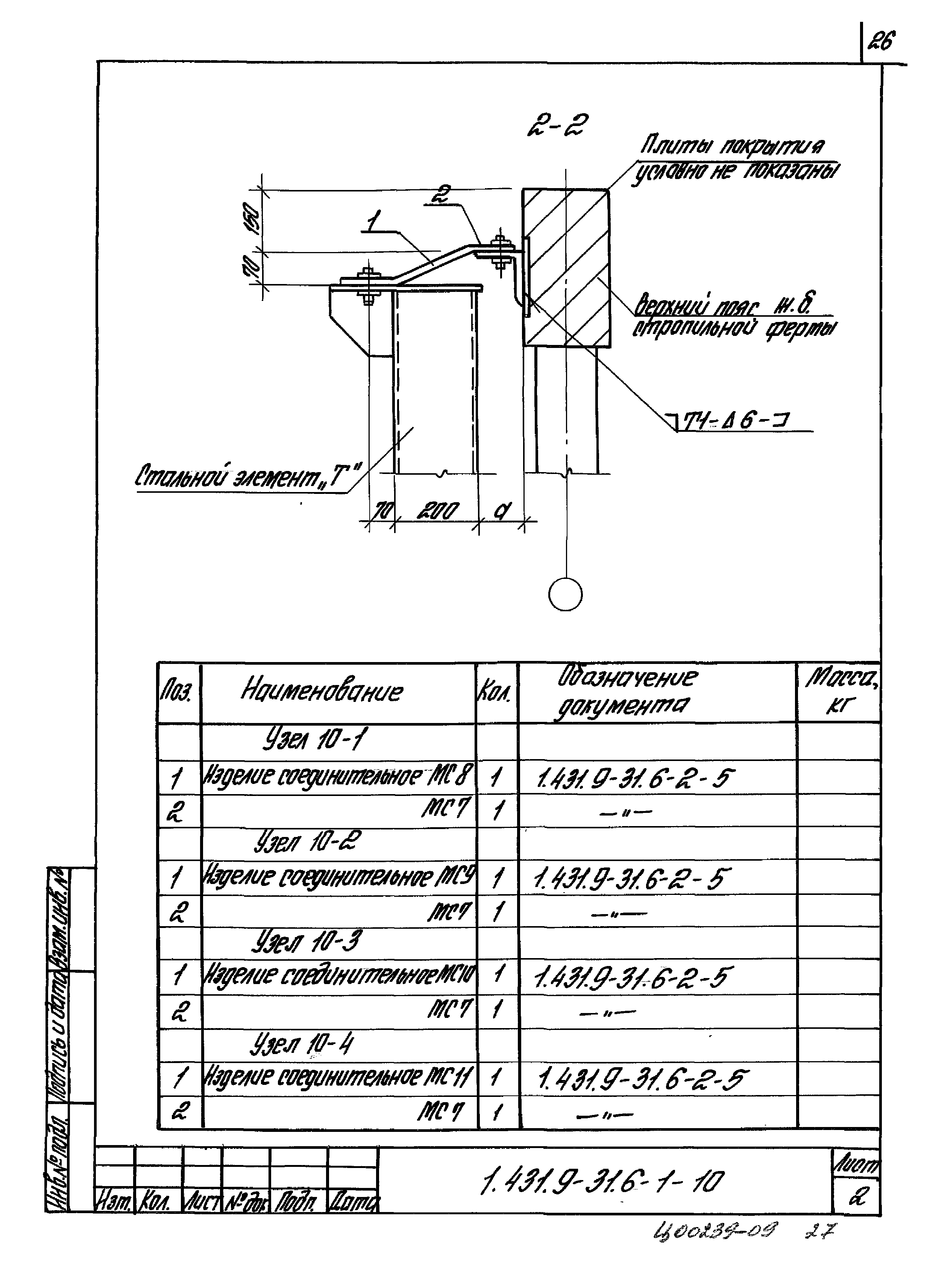 Серия 1.431.9-31