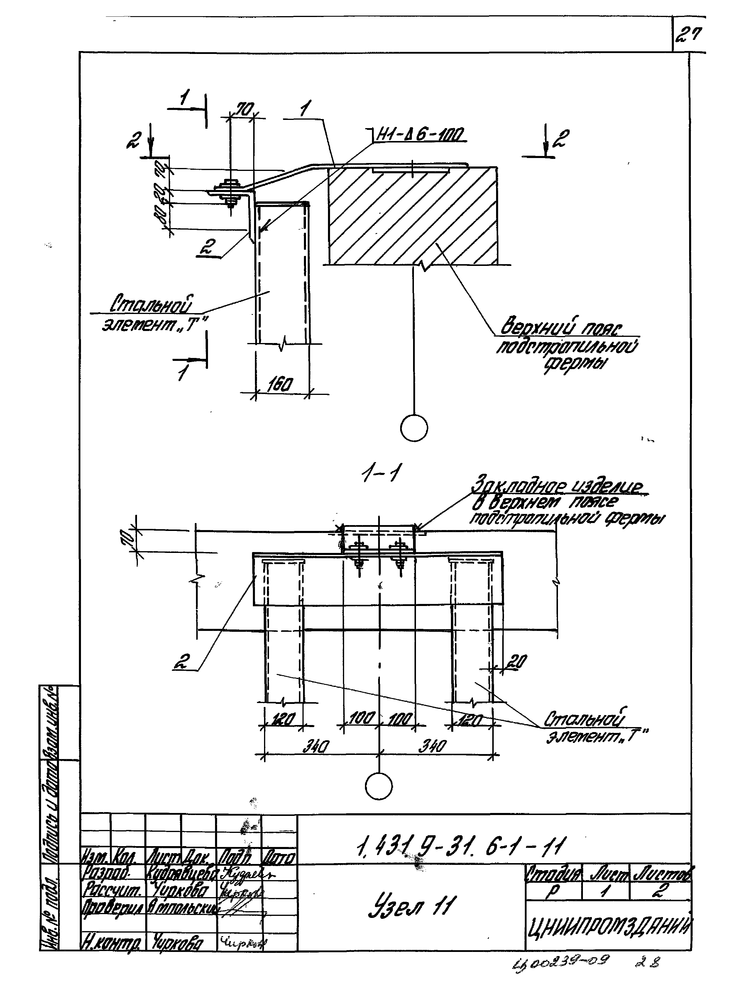 Серия 1.431.9-31