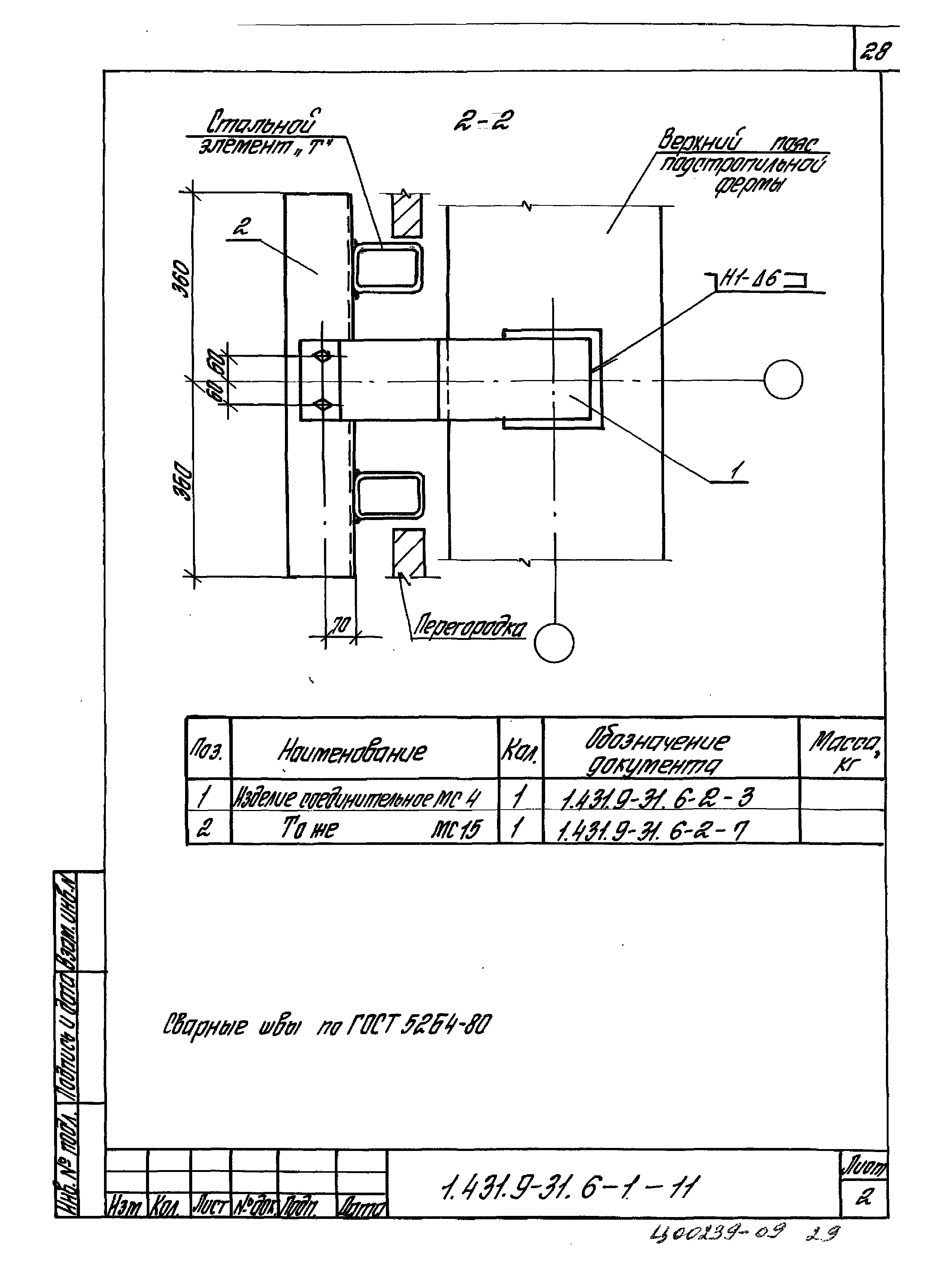 Серия 1.431.9-31