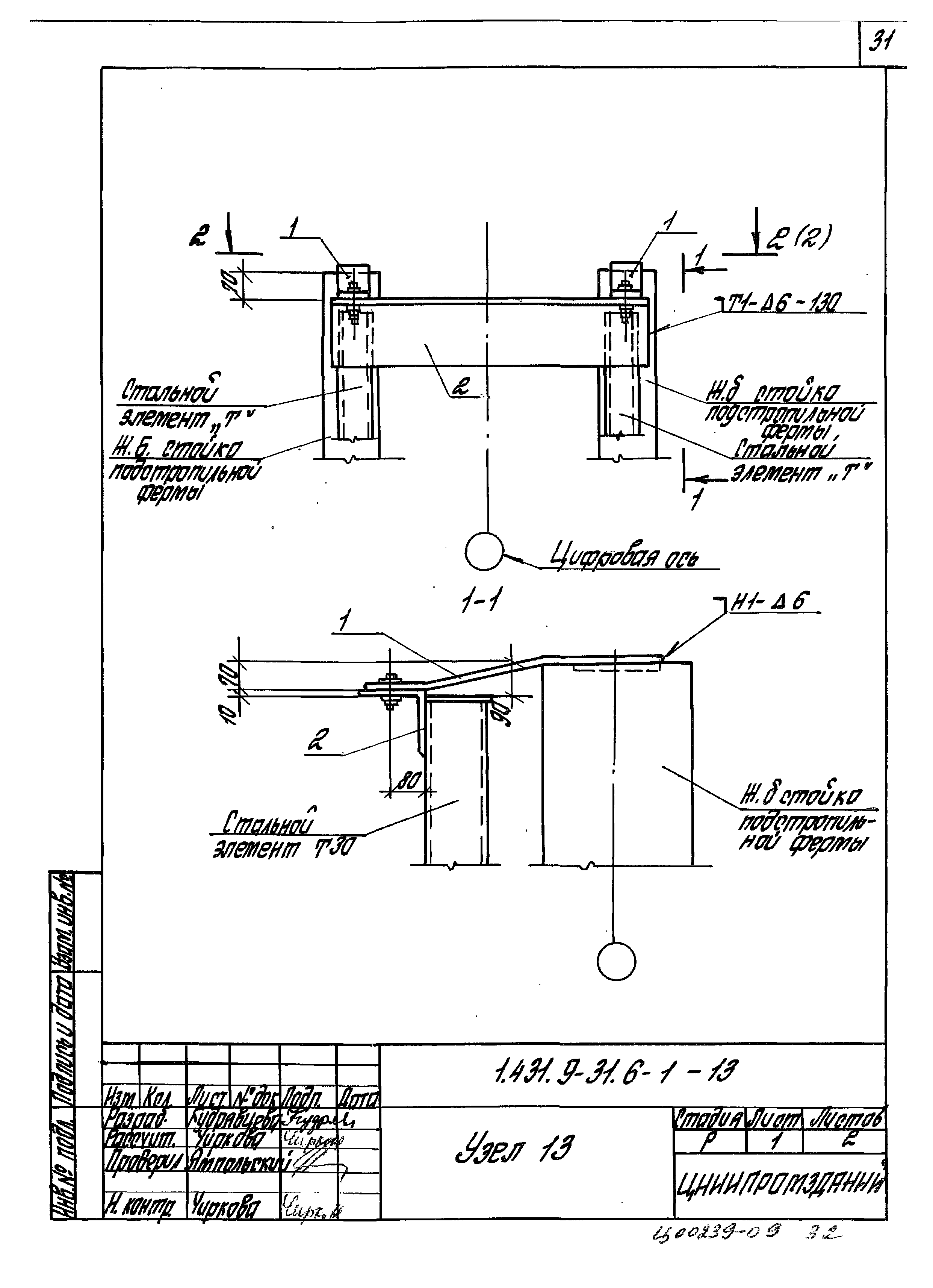 Серия 1.431.9-31