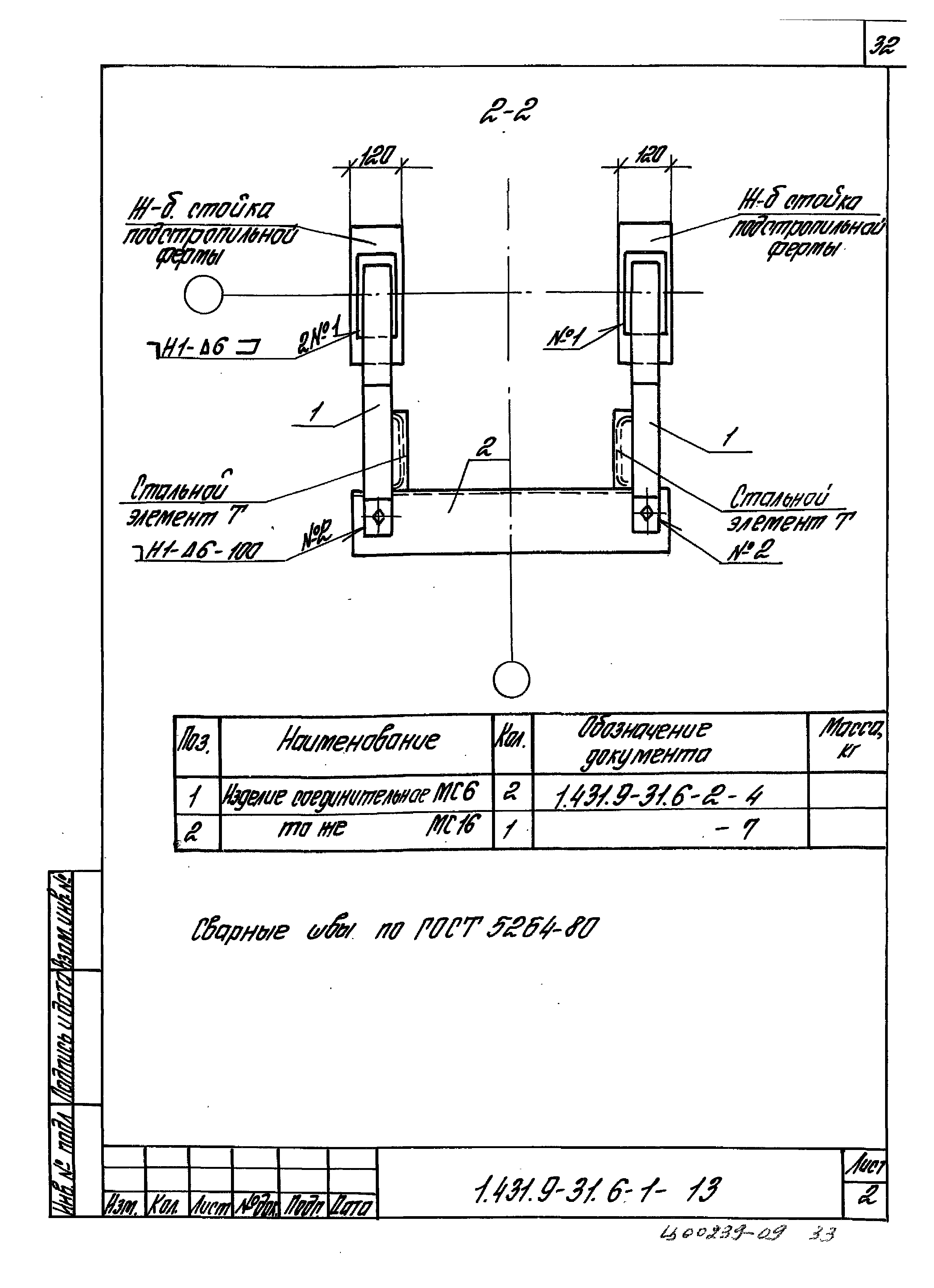 Серия 1.431.9-31