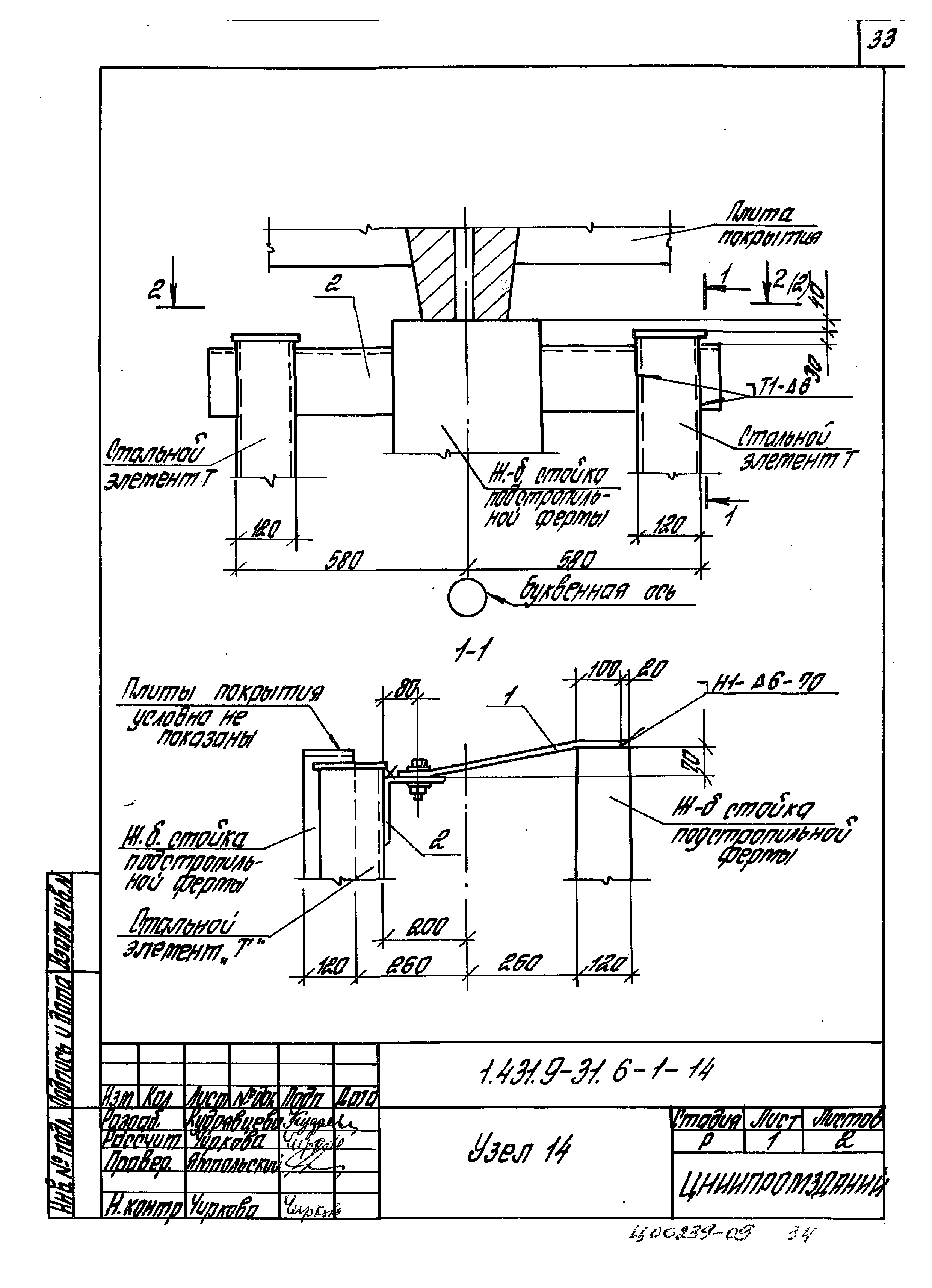 Серия 1.431.9-31