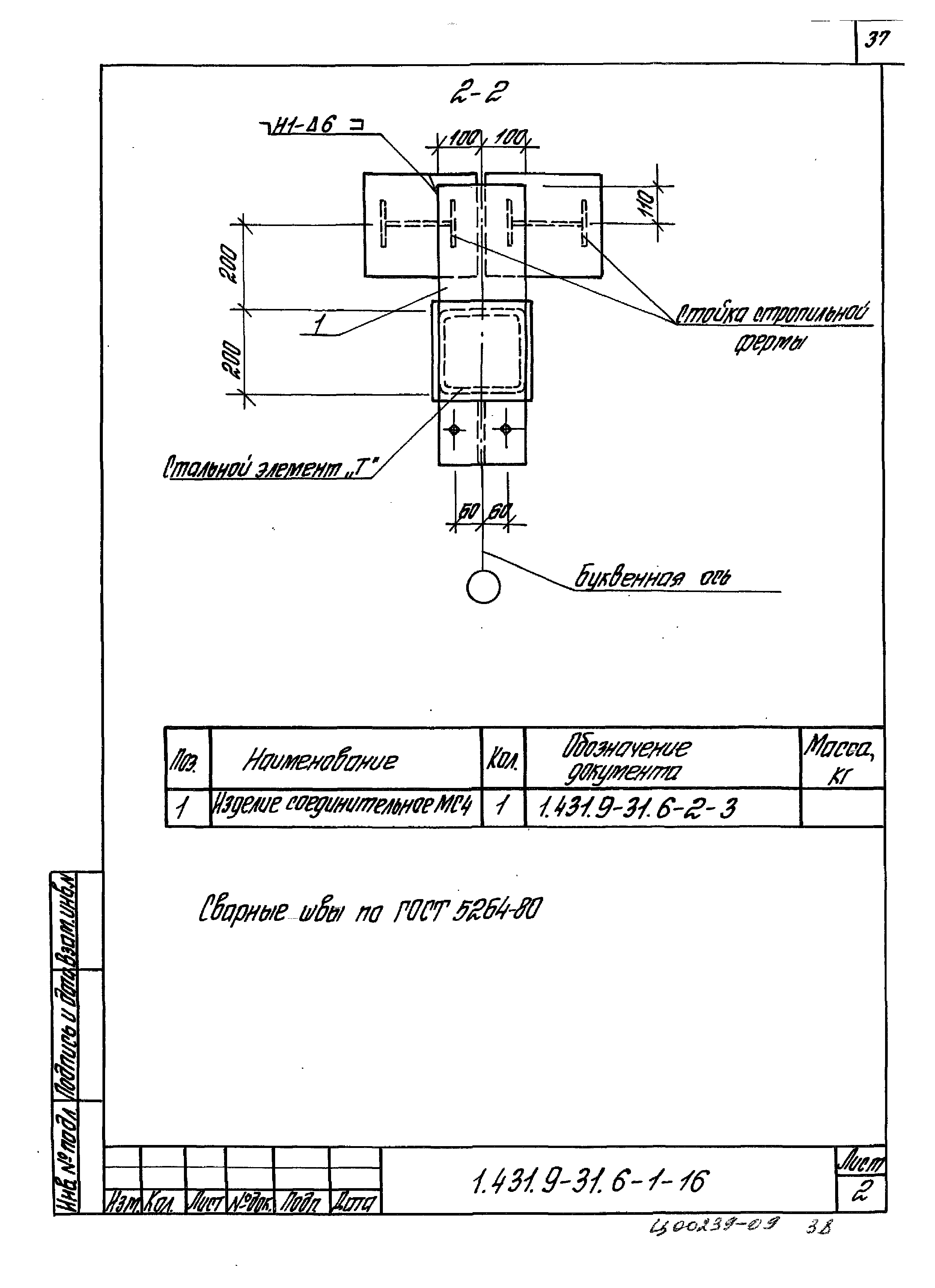 Серия 1.431.9-31