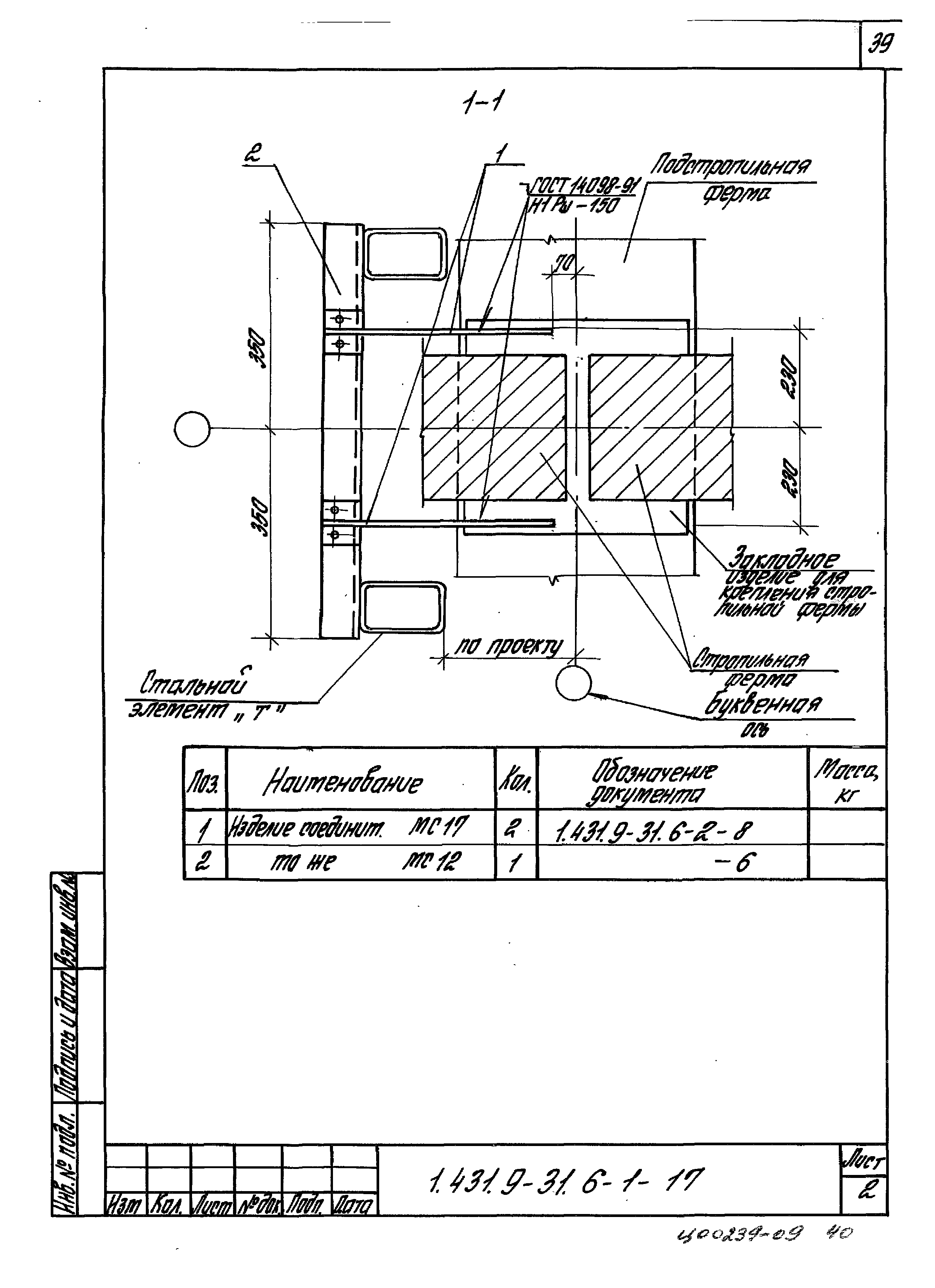 Серия 1.431.9-31