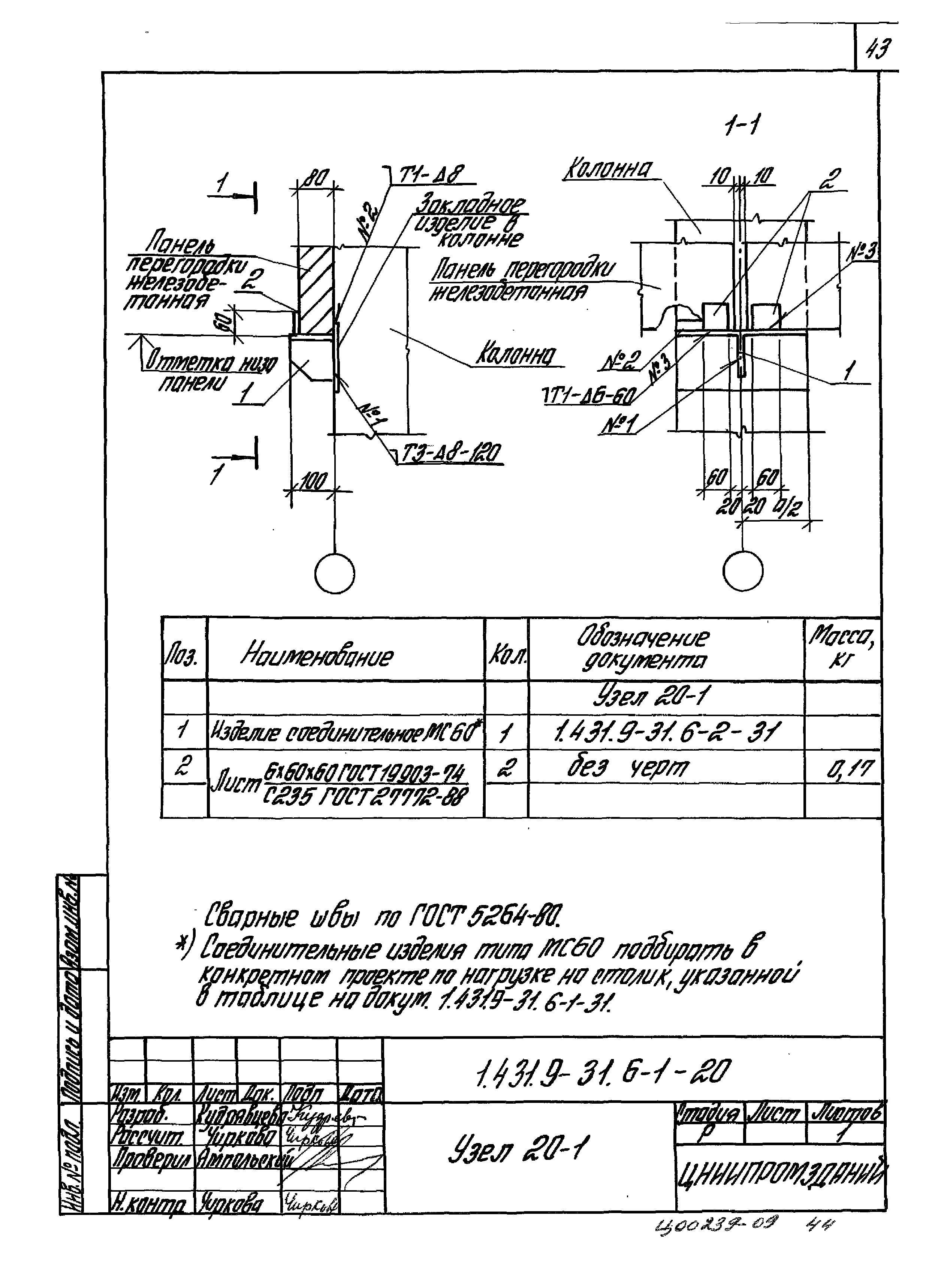 Серия 1.431.9-31