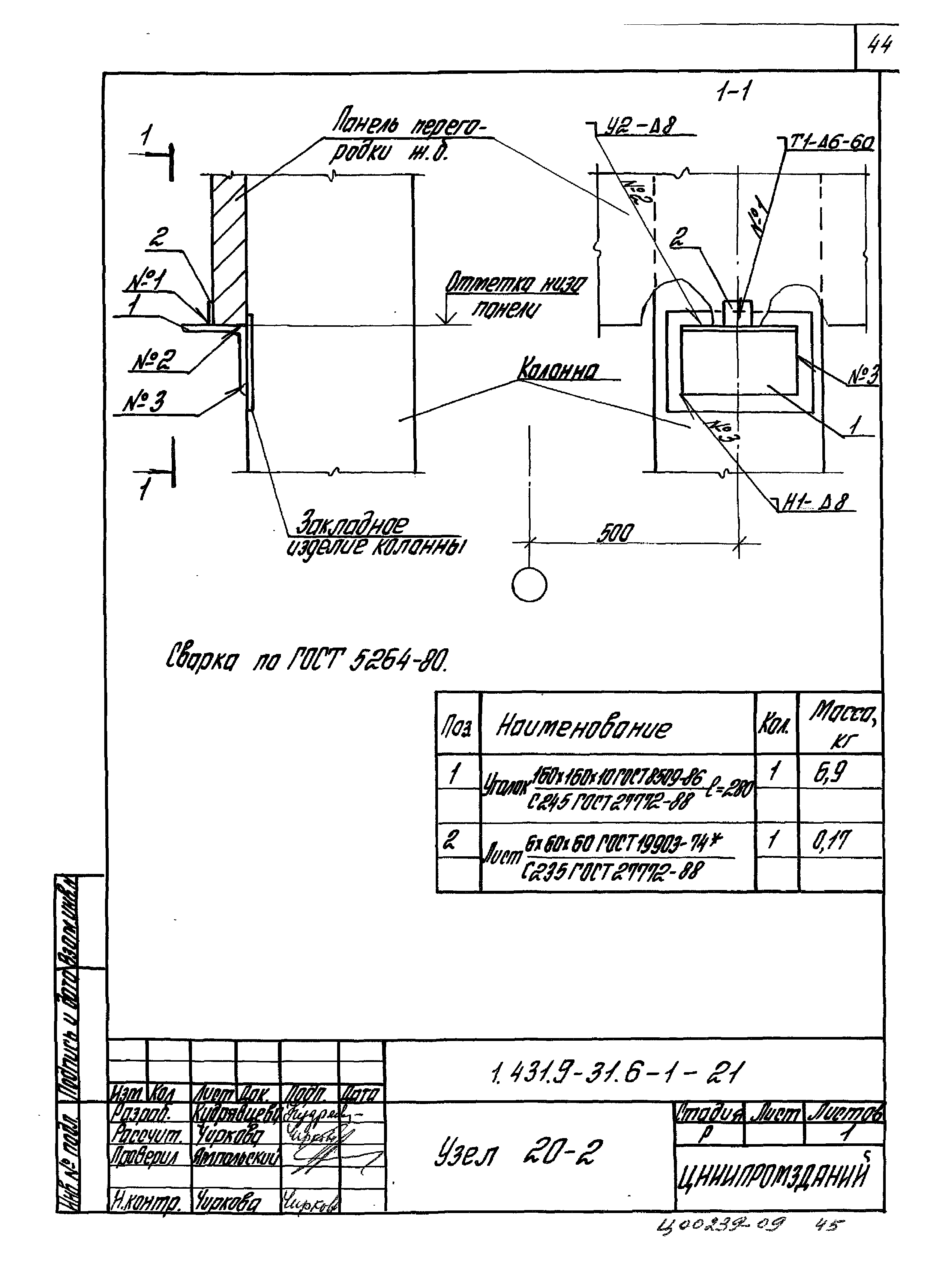 Серия 1.431.9-31