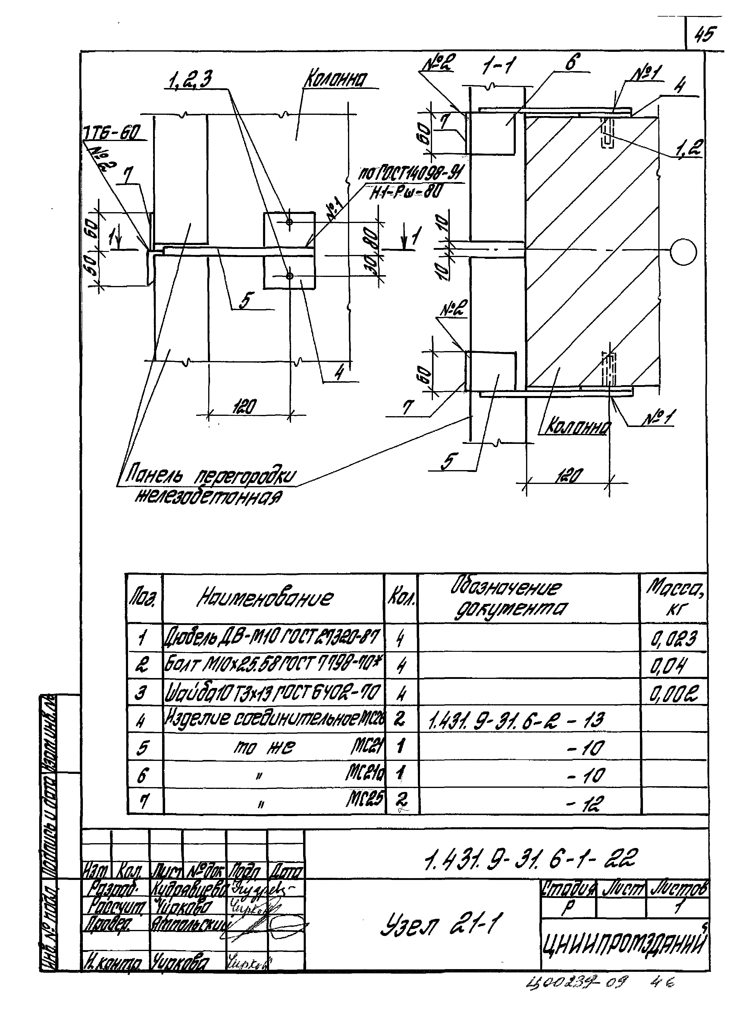 Серия 1.431.9-31