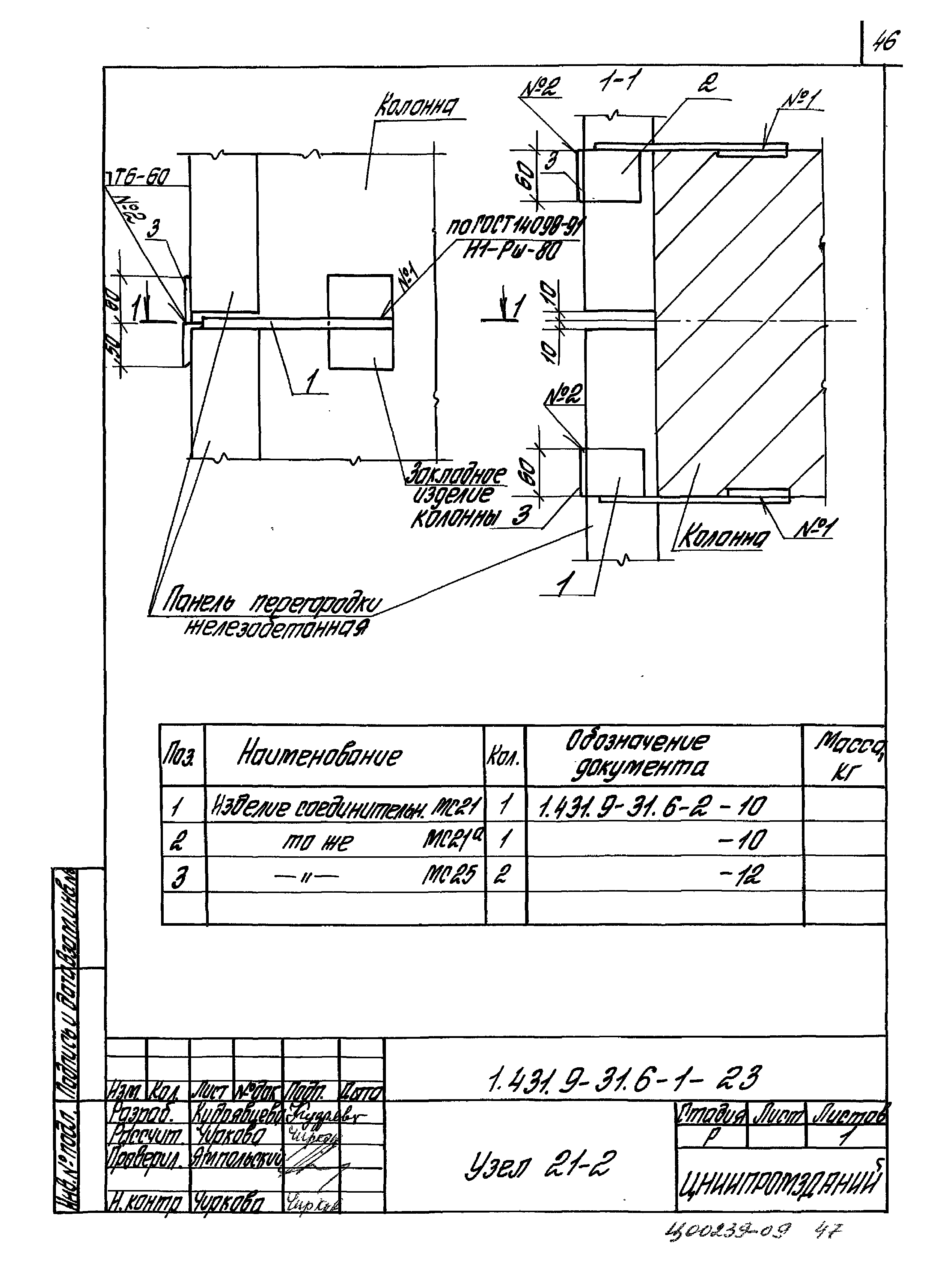 Серия 1.431.9-31