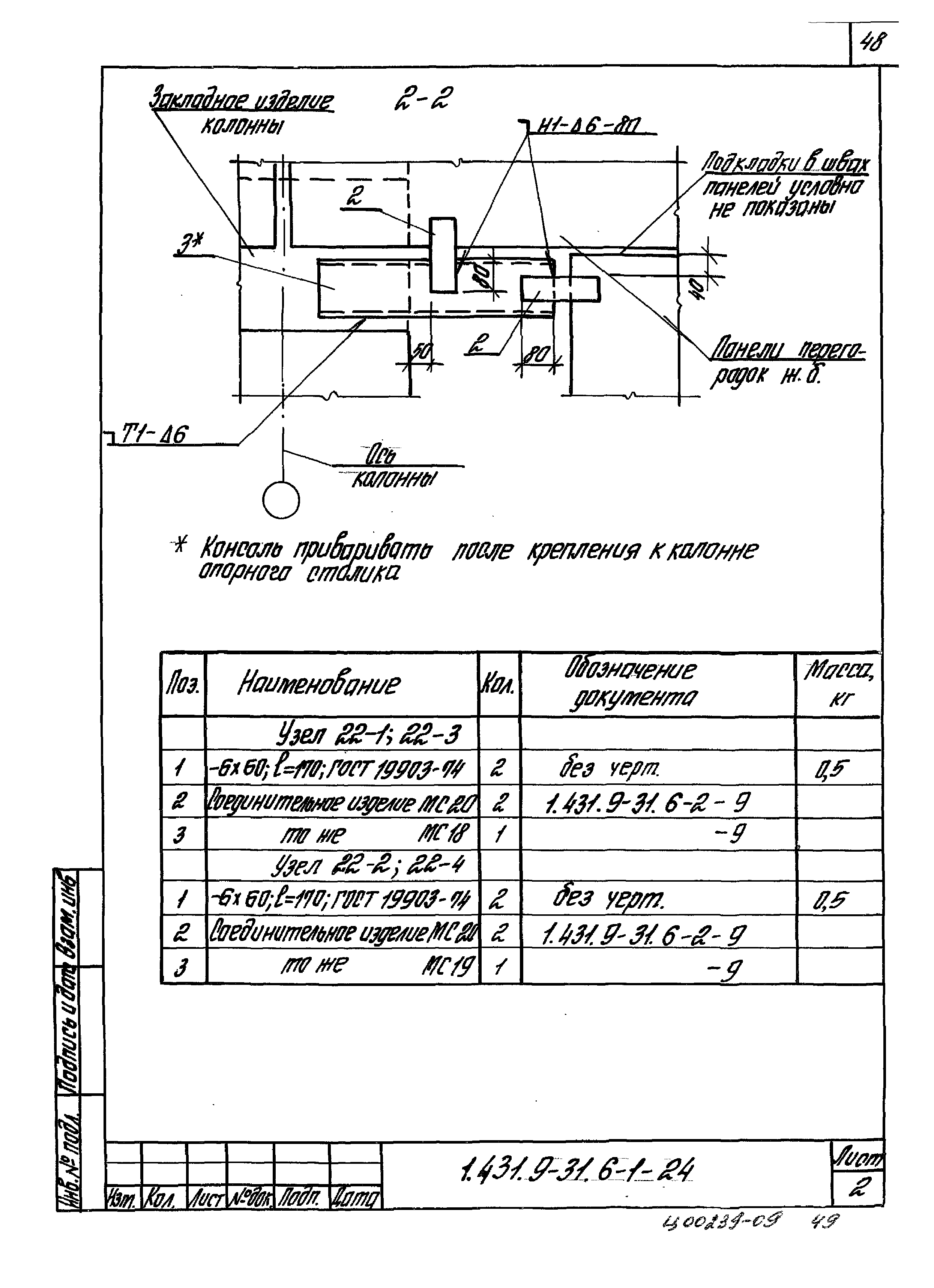 Серия 1.431.9-31