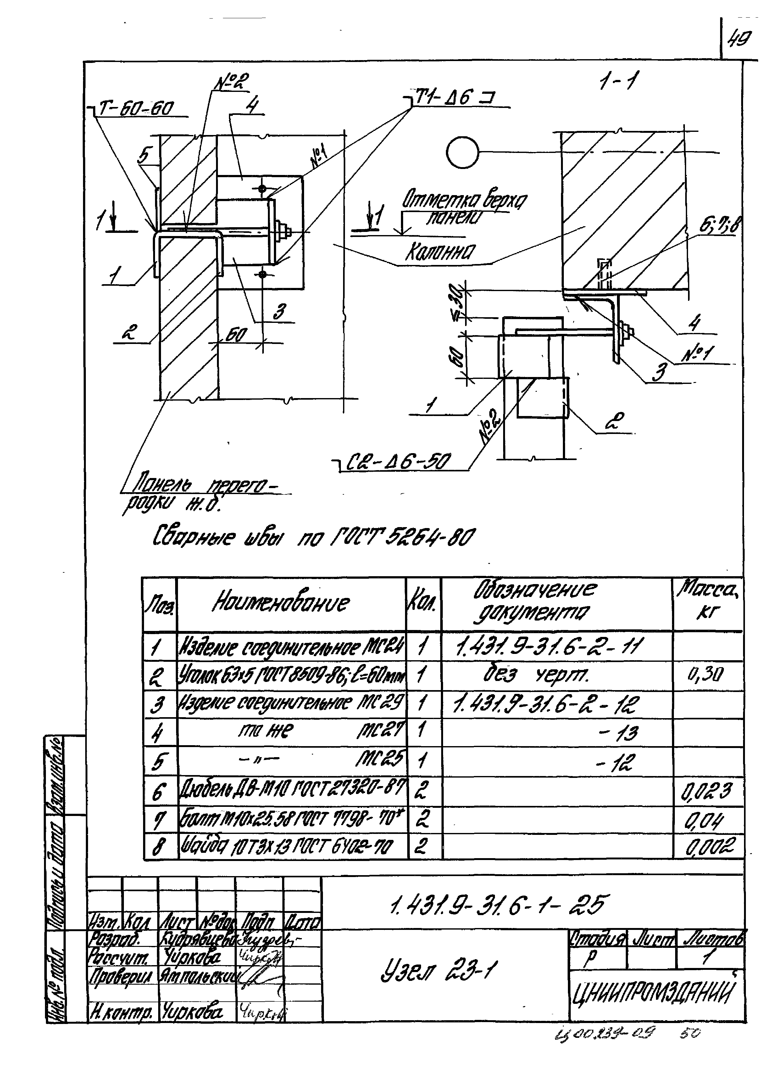 Серия 1.431.9-31