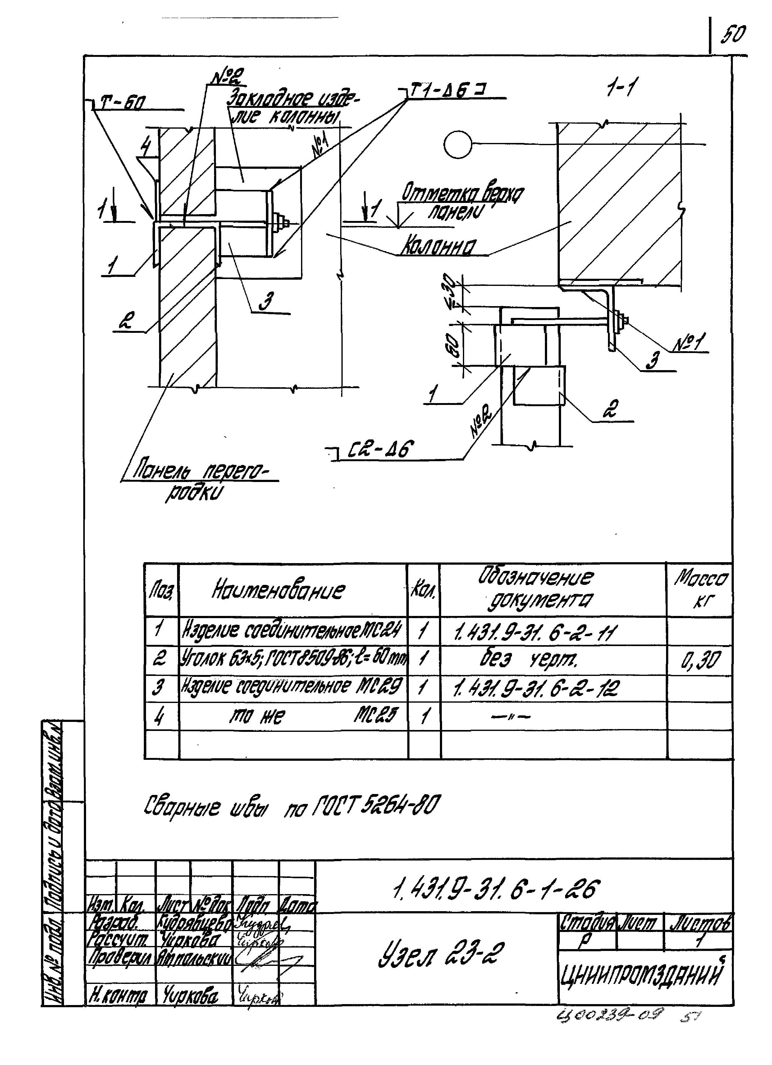 Серия 1.431.9-31