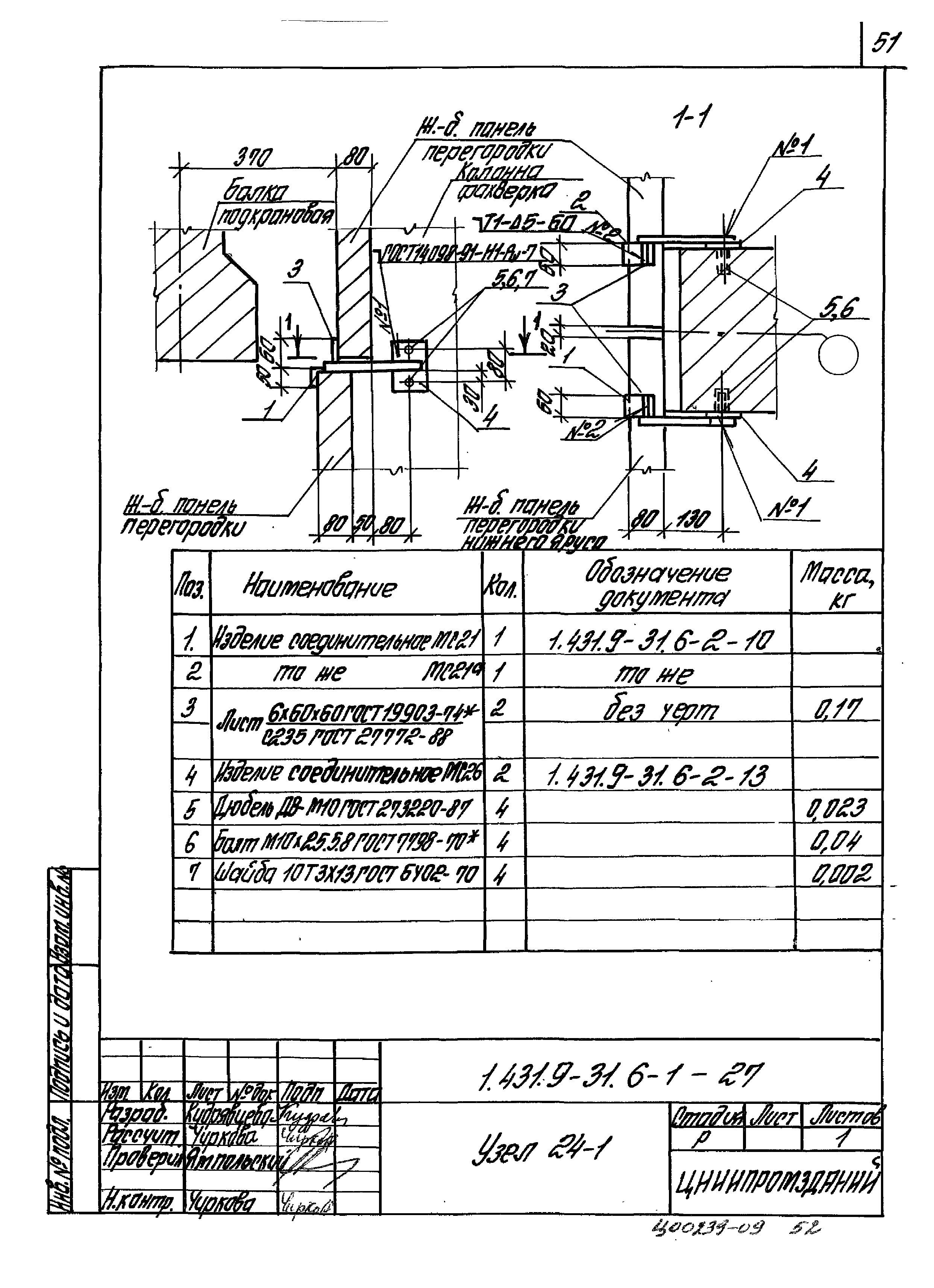 Серия 1.431.9-31