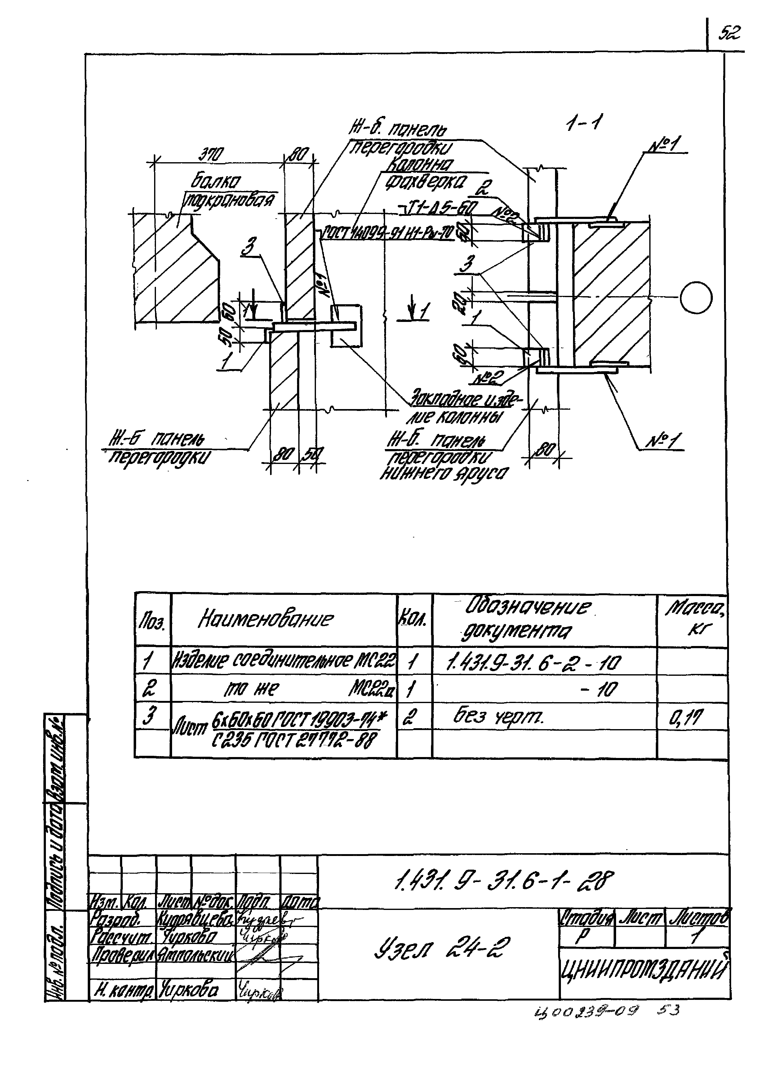 Серия 1.431.9-31