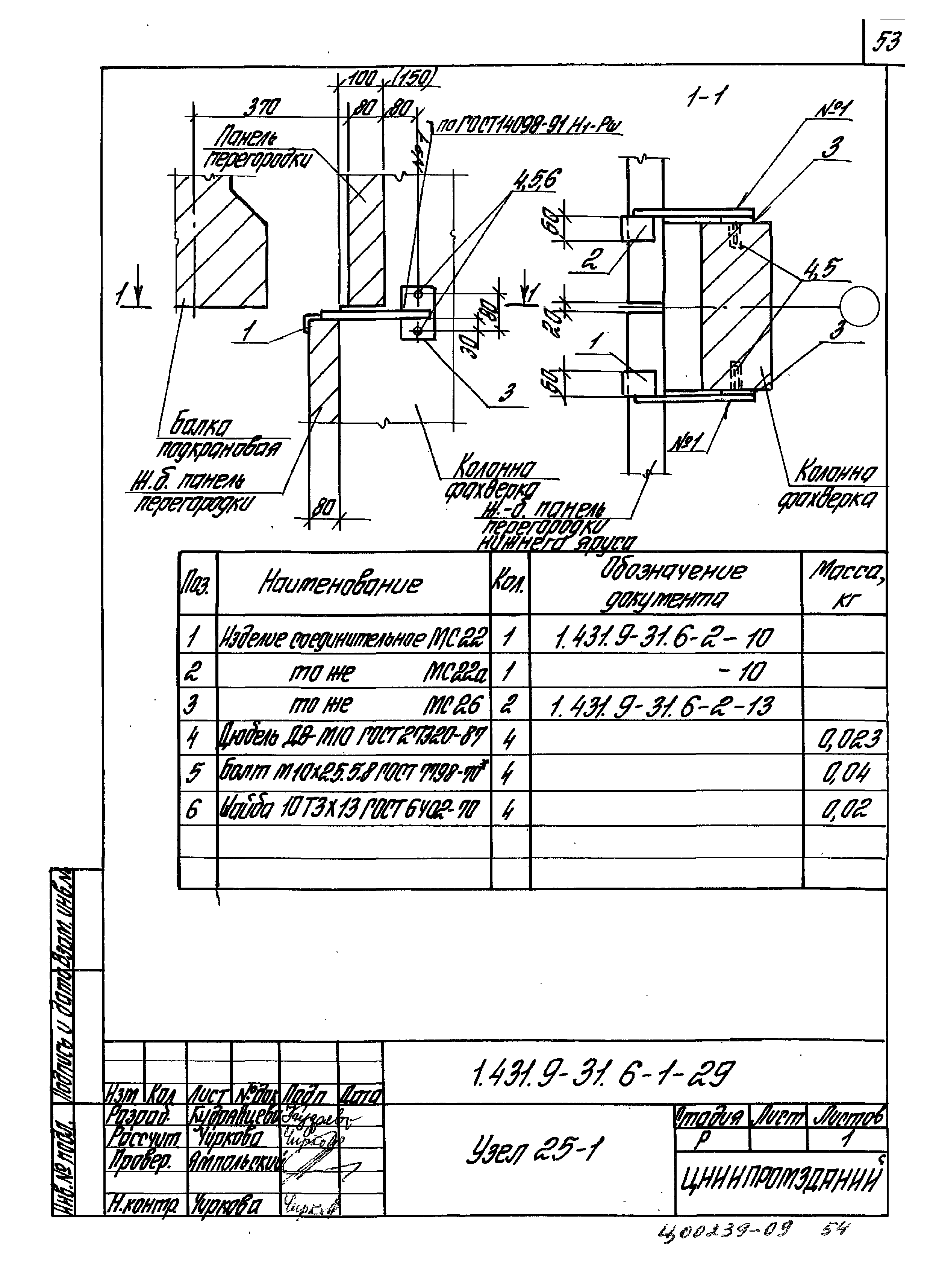 Серия 1.431.9-31