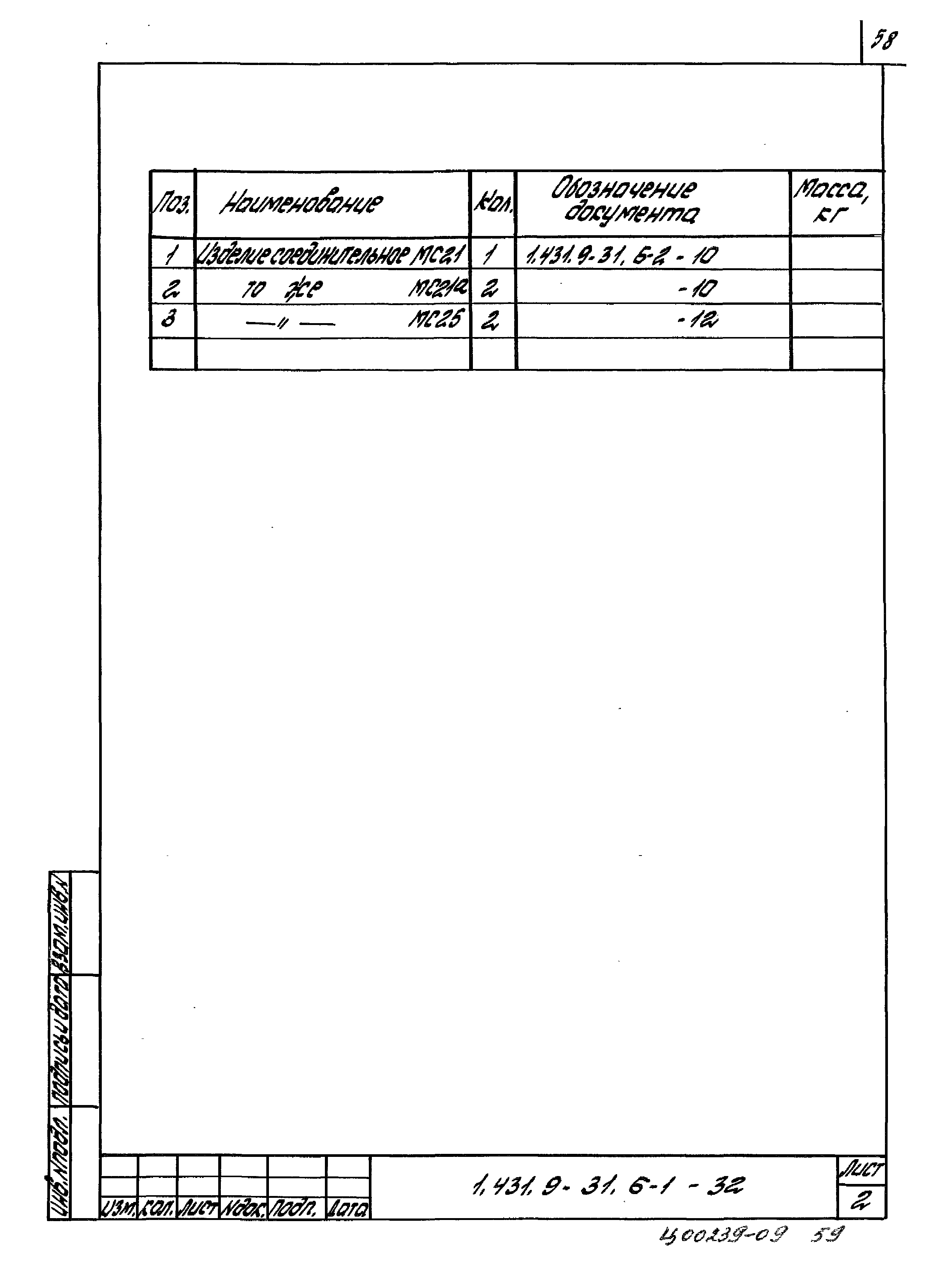 Серия 1.431.9-31