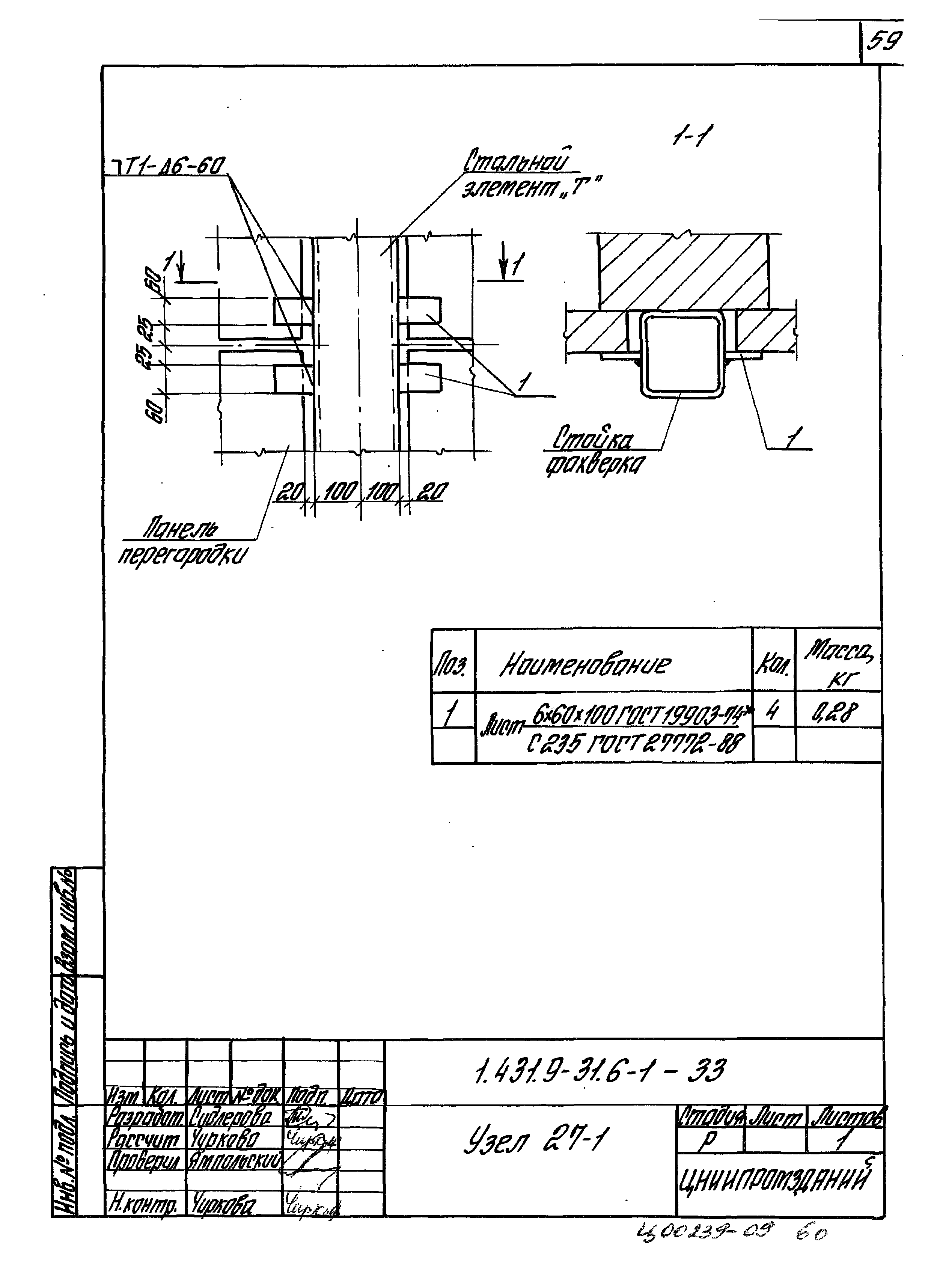 Серия 1.431.9-31