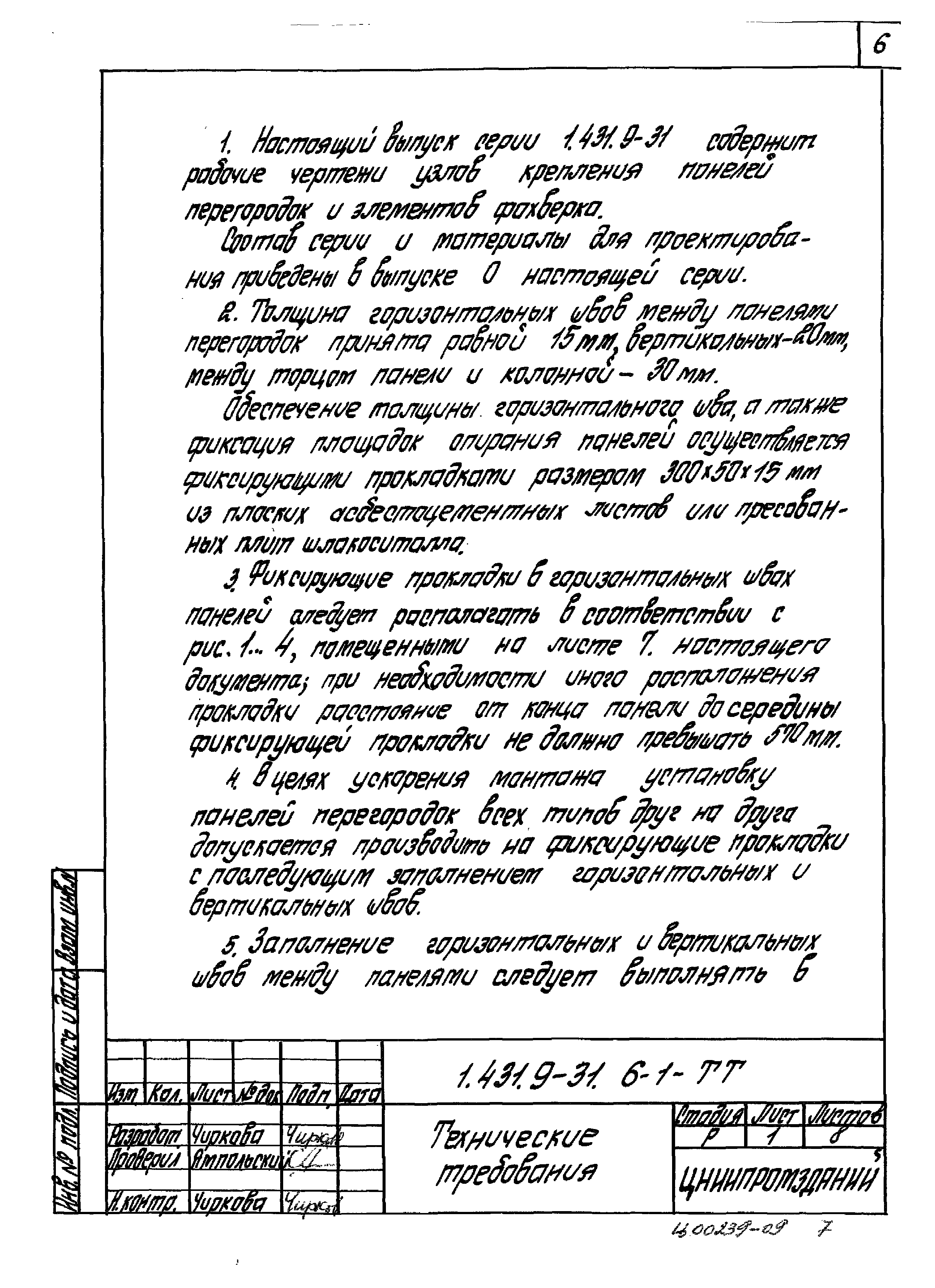 Серия 1.431.9-31