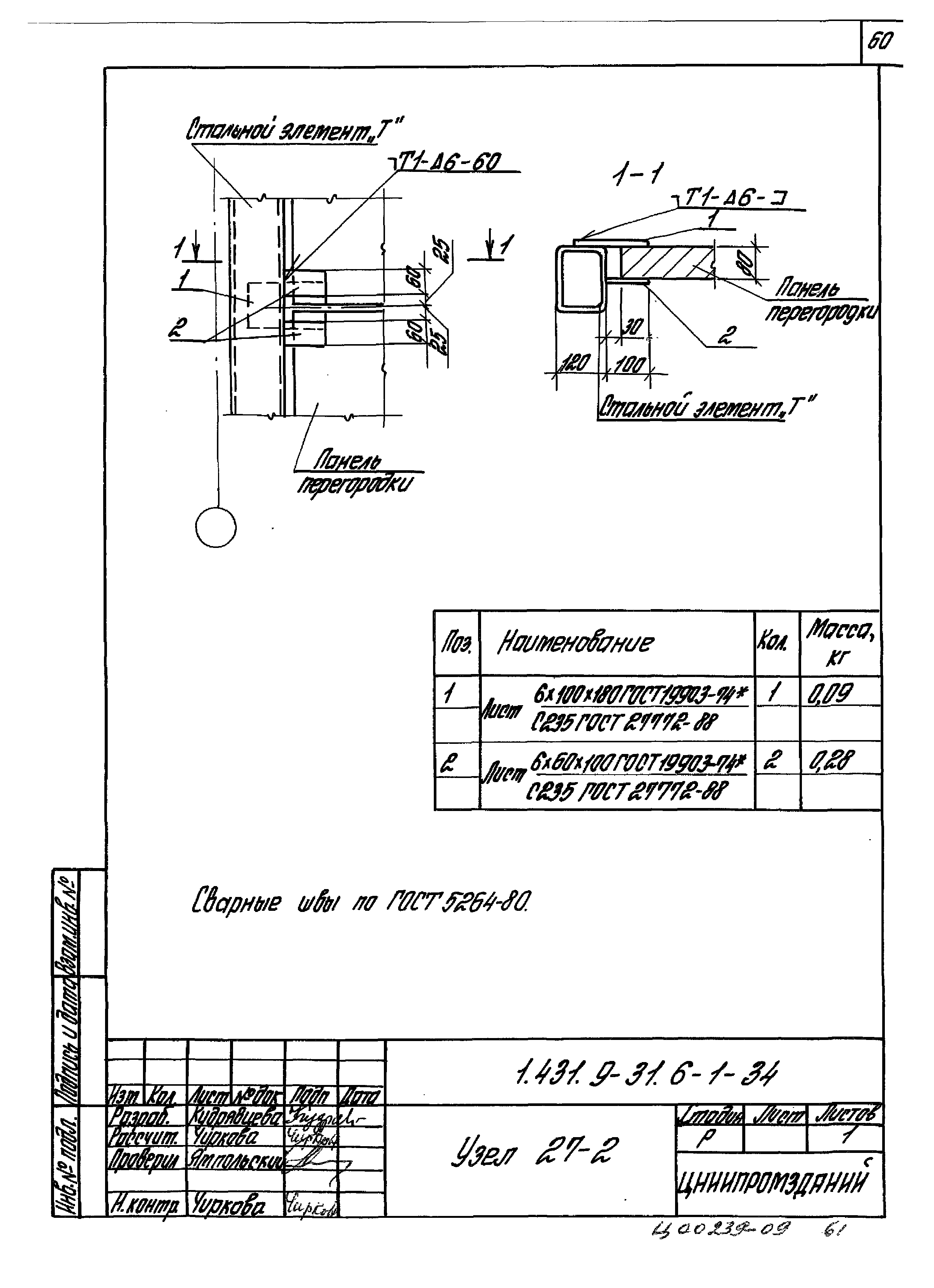 Серия 1.431.9-31