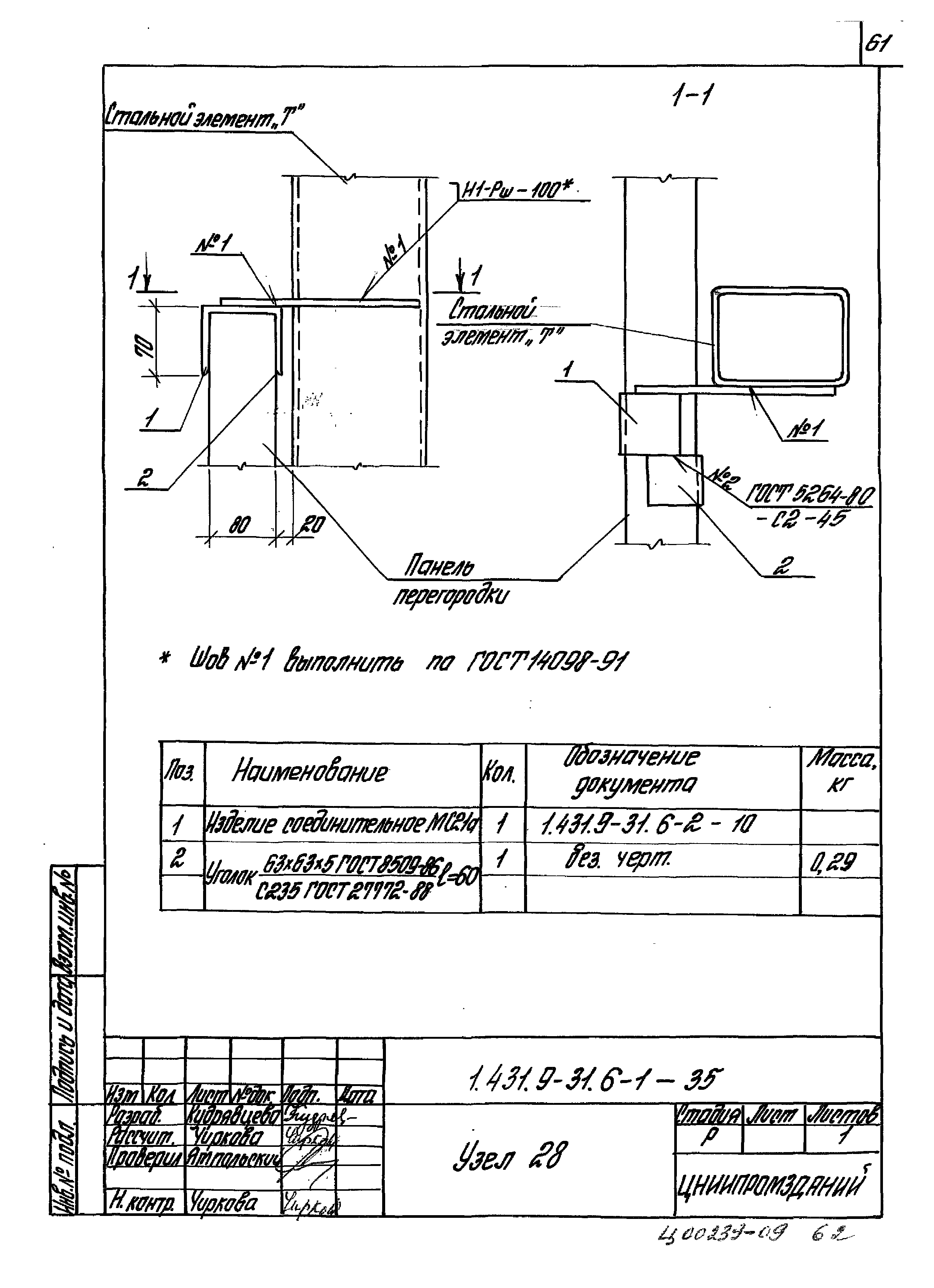 Серия 1.431.9-31