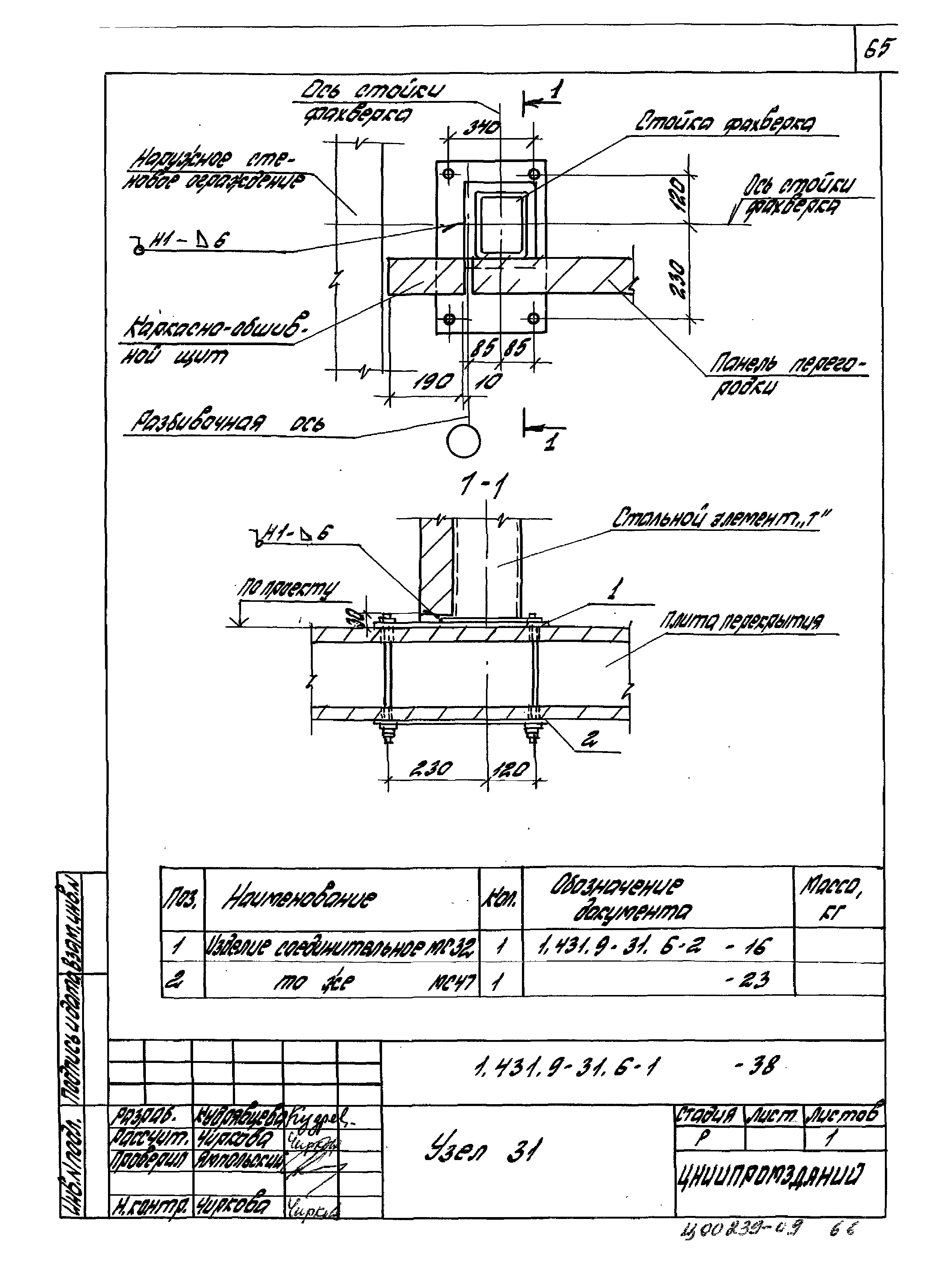 Серия 1.431.9-31