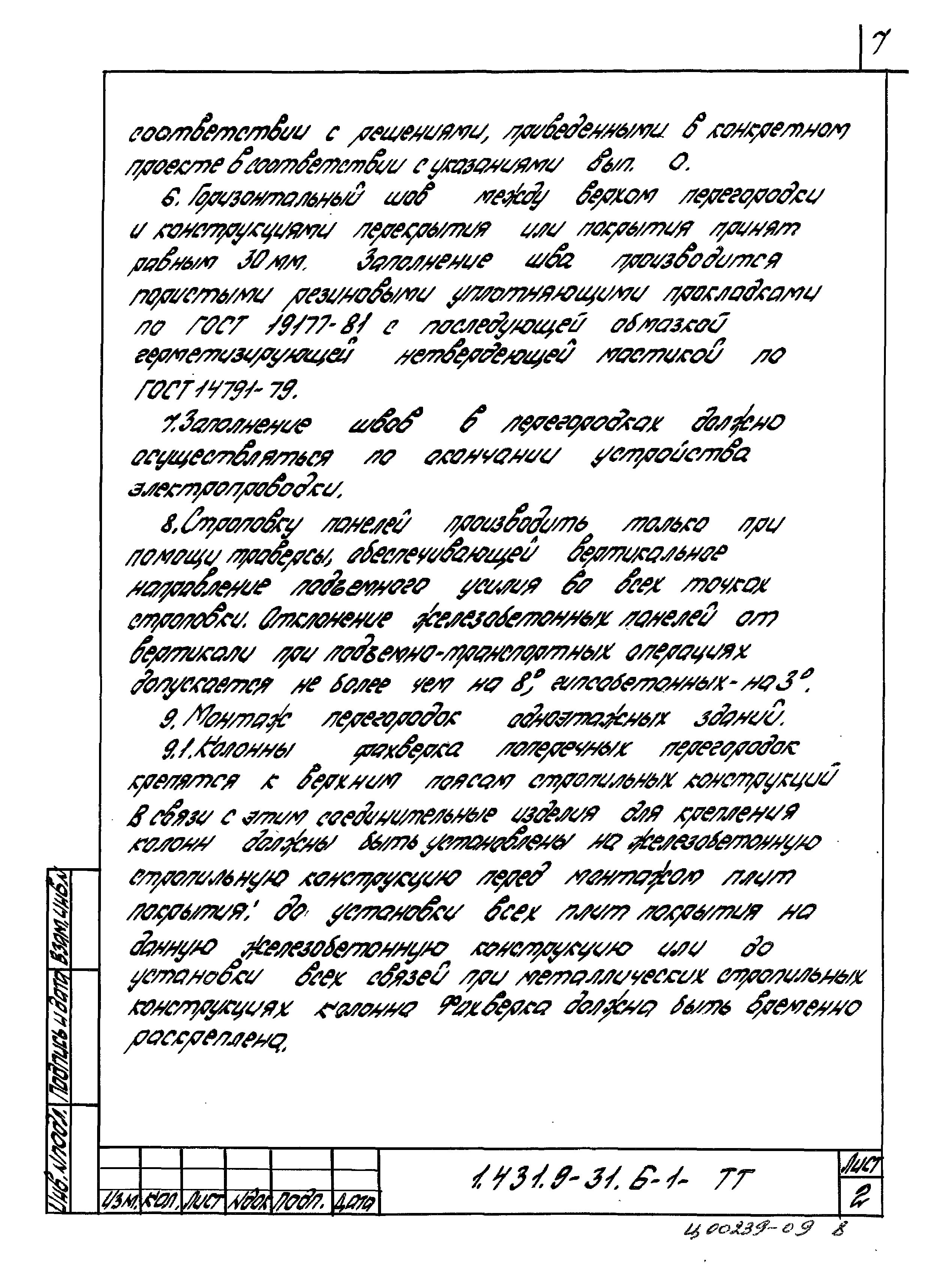 Серия 1.431.9-31